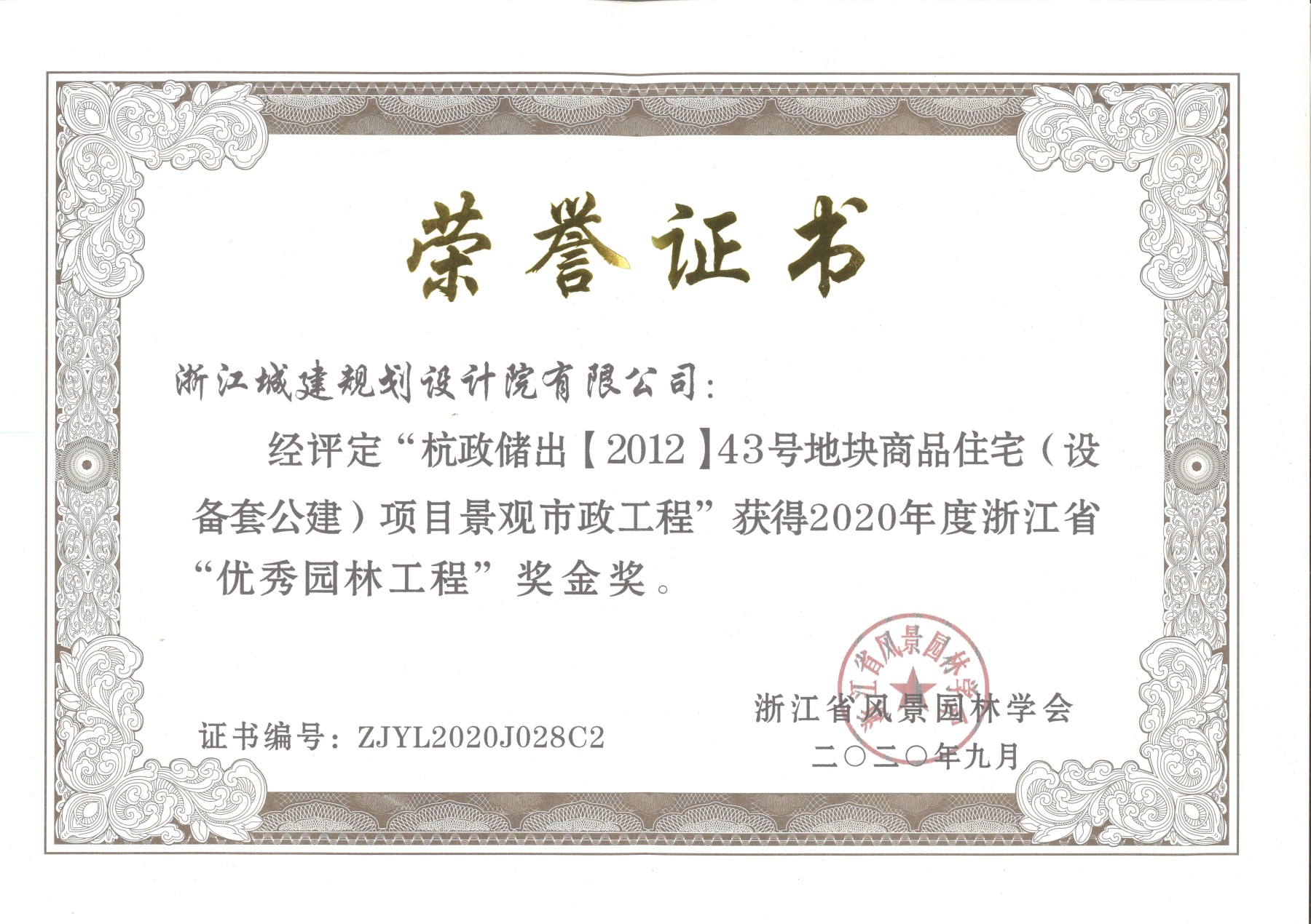 省級杭政儲出【2012】43号地塊商品住宅（設備套公建）項目景觀市政工程