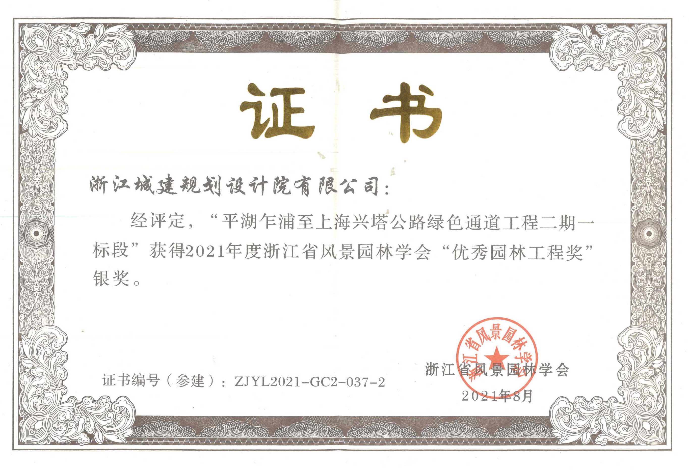 平湖乍浦至上海興塔公路綠色通道工程二期一标段