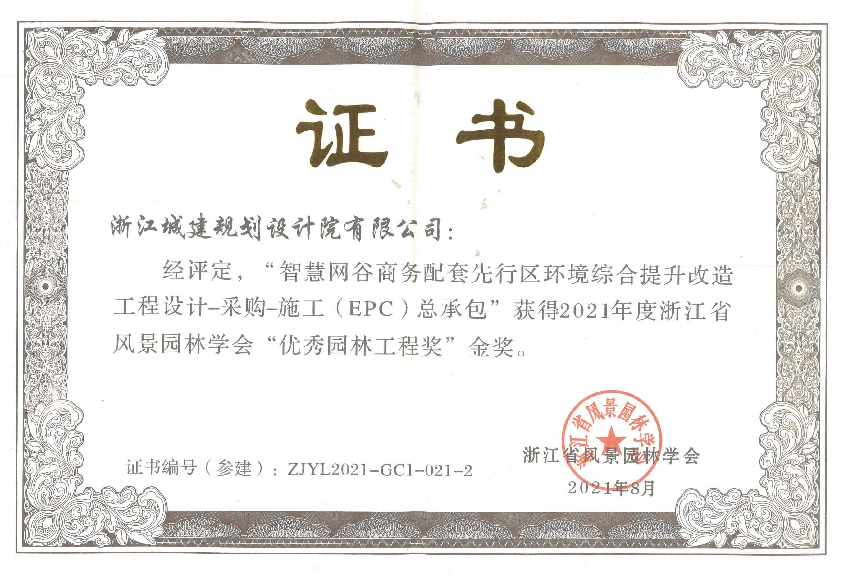智慧網谷商務配套先行區環境綜合提升改造工程設計-采購-施工（EPC）總承包