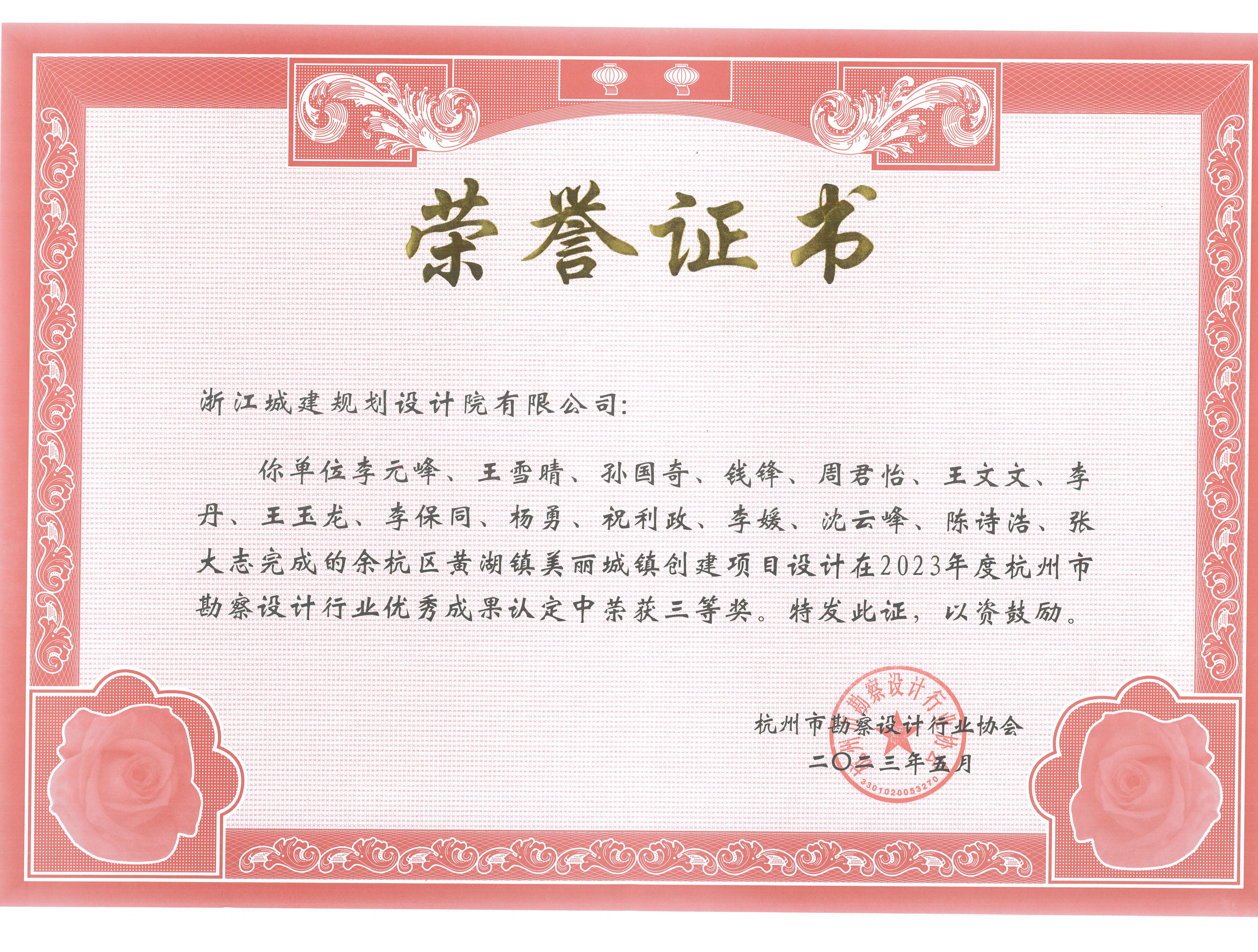 餘杭區黃湖鎮美麗城鎮創建項目設計 