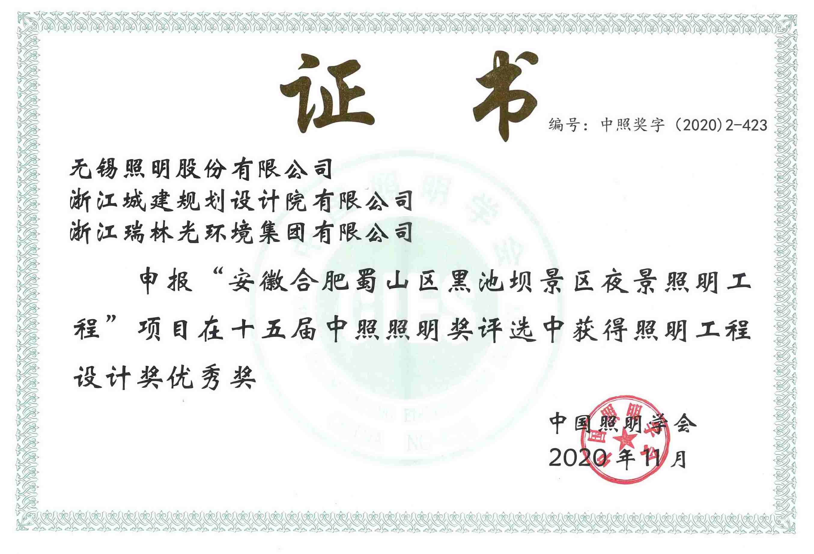 安徽合肥蜀山區黑池壩景區夜景照明工程