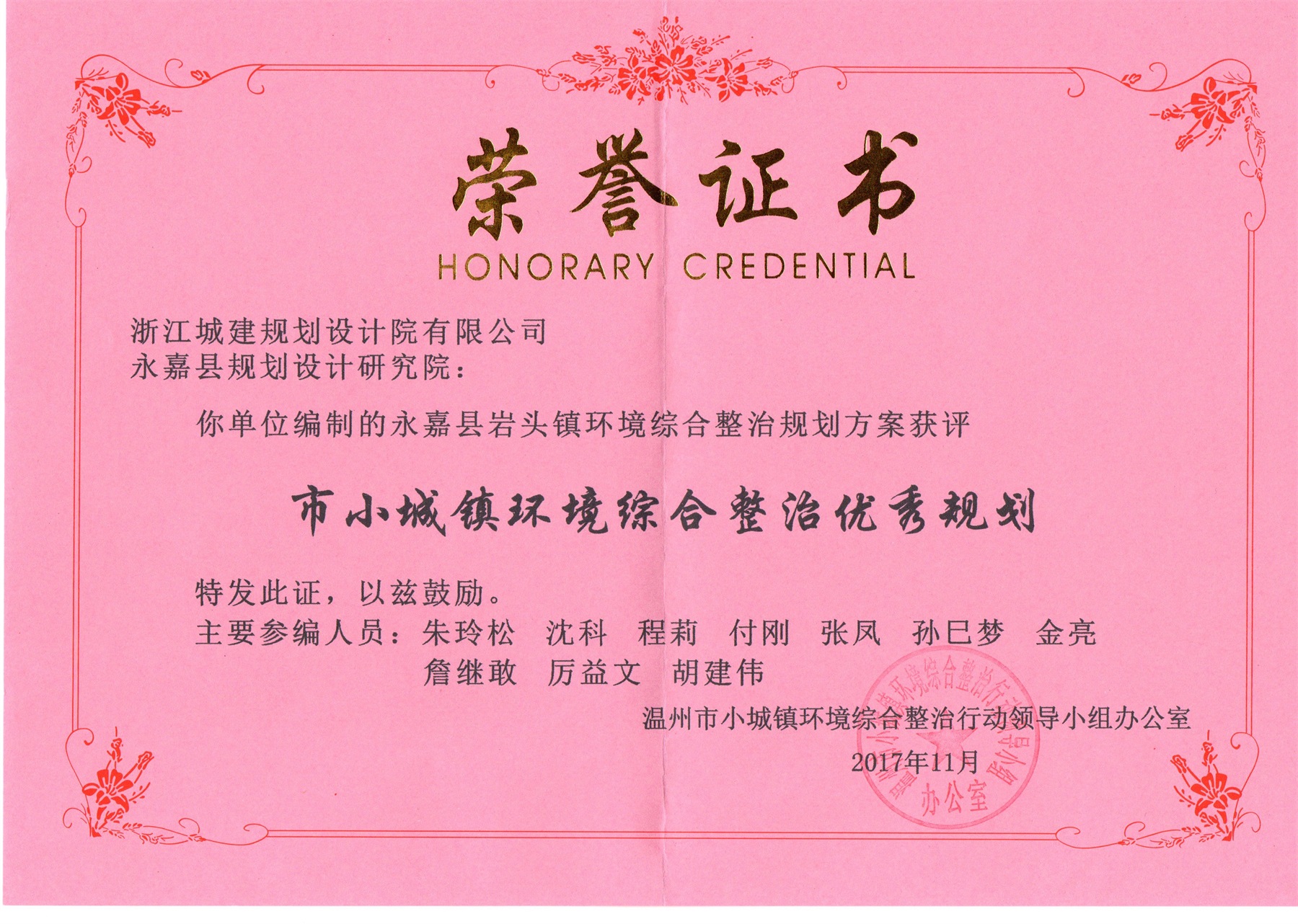 永嘉縣岩頭鎮環境綜合整治規劃設計