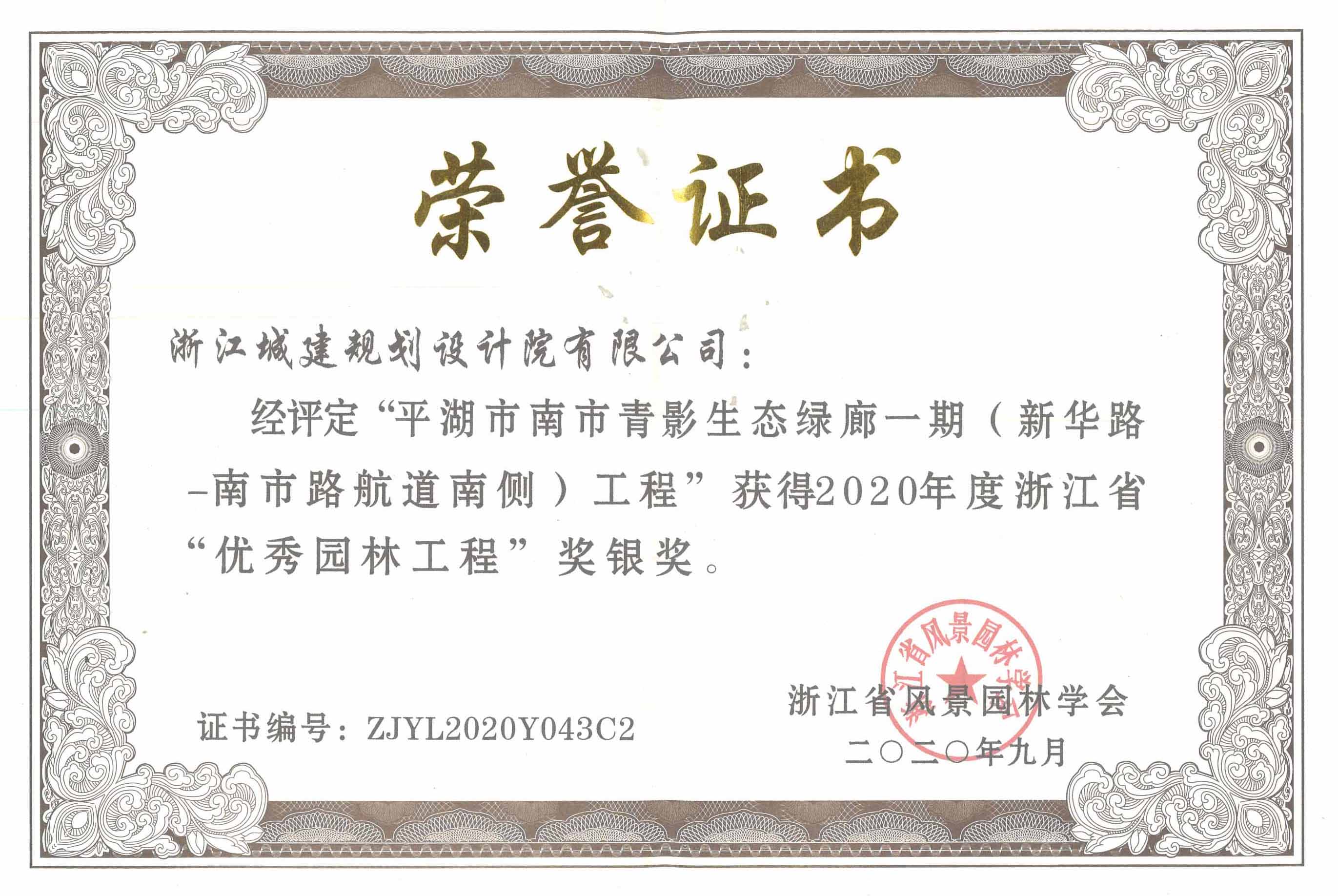 平湖市南市青影生态綠廊一期（新華路-南市路航道南側）工程