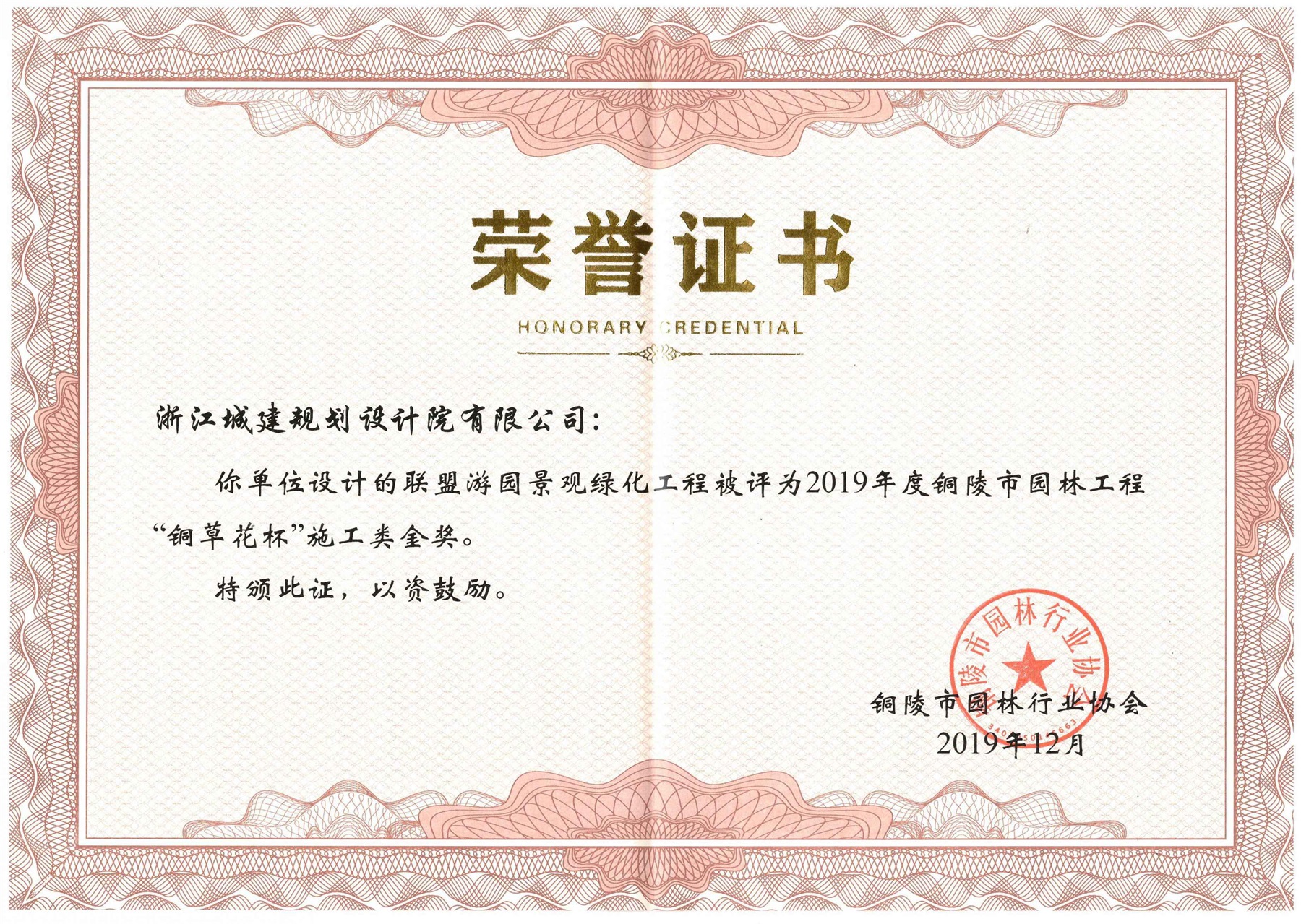 聯盟遊園景觀綠化