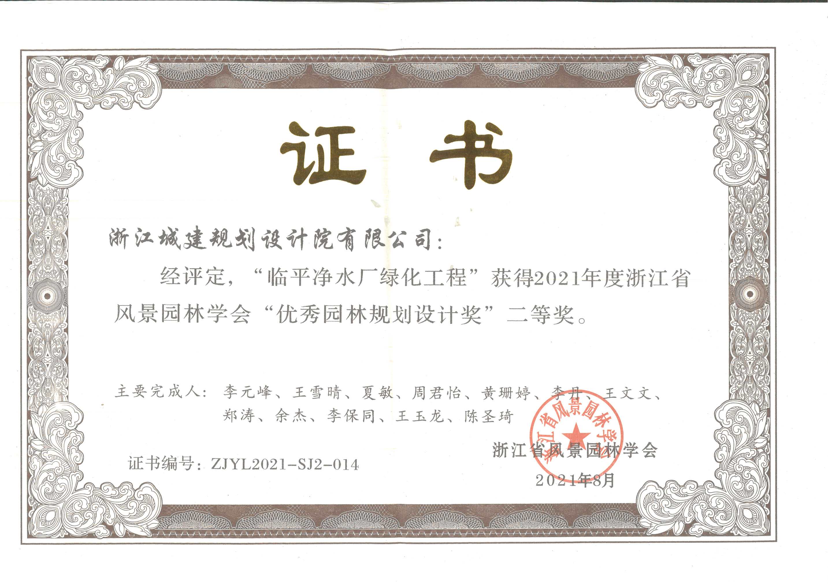 臨平淨水廠綠化工程