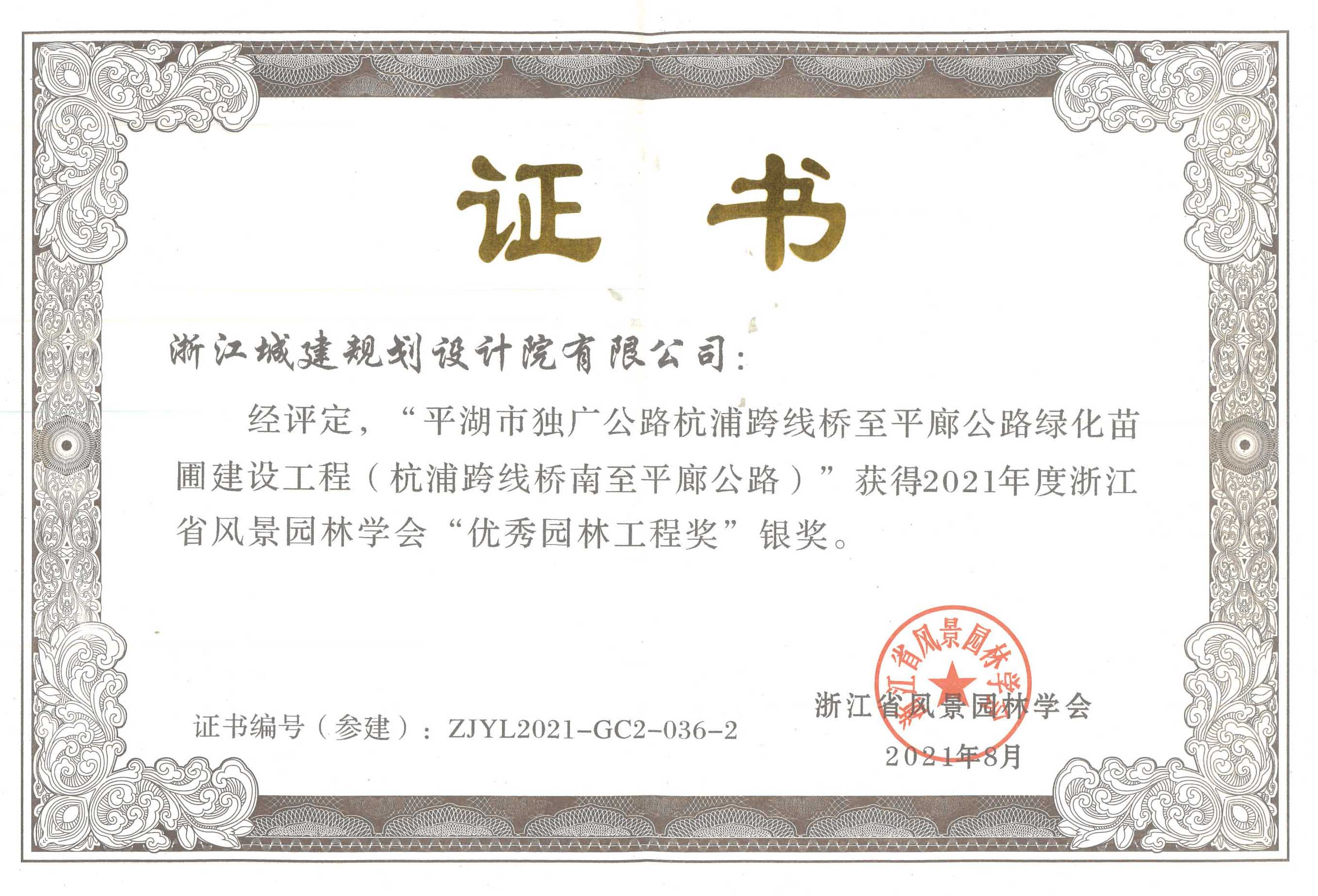 平湖市獨廣公路杭浦跨線橋至平廊公路綠化苗圃建設工程（杭浦跨線橋南至平廊公路）