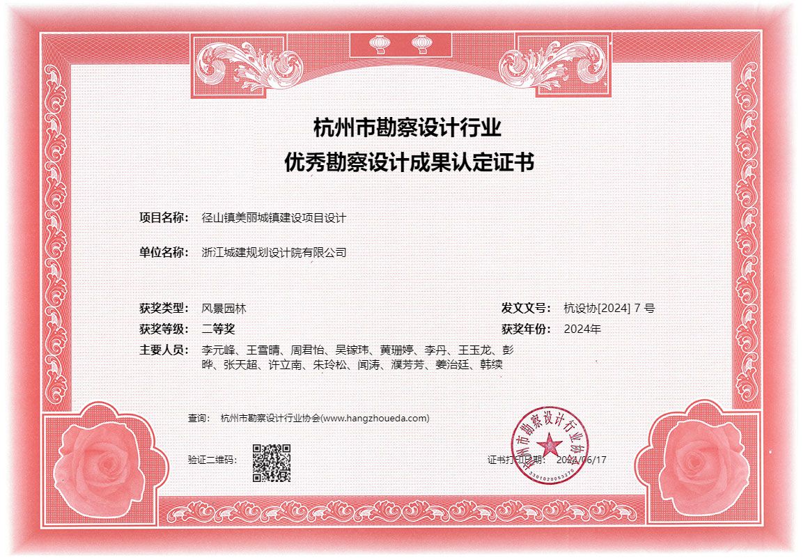 徑山鎮美麗城鎮建設項目設計