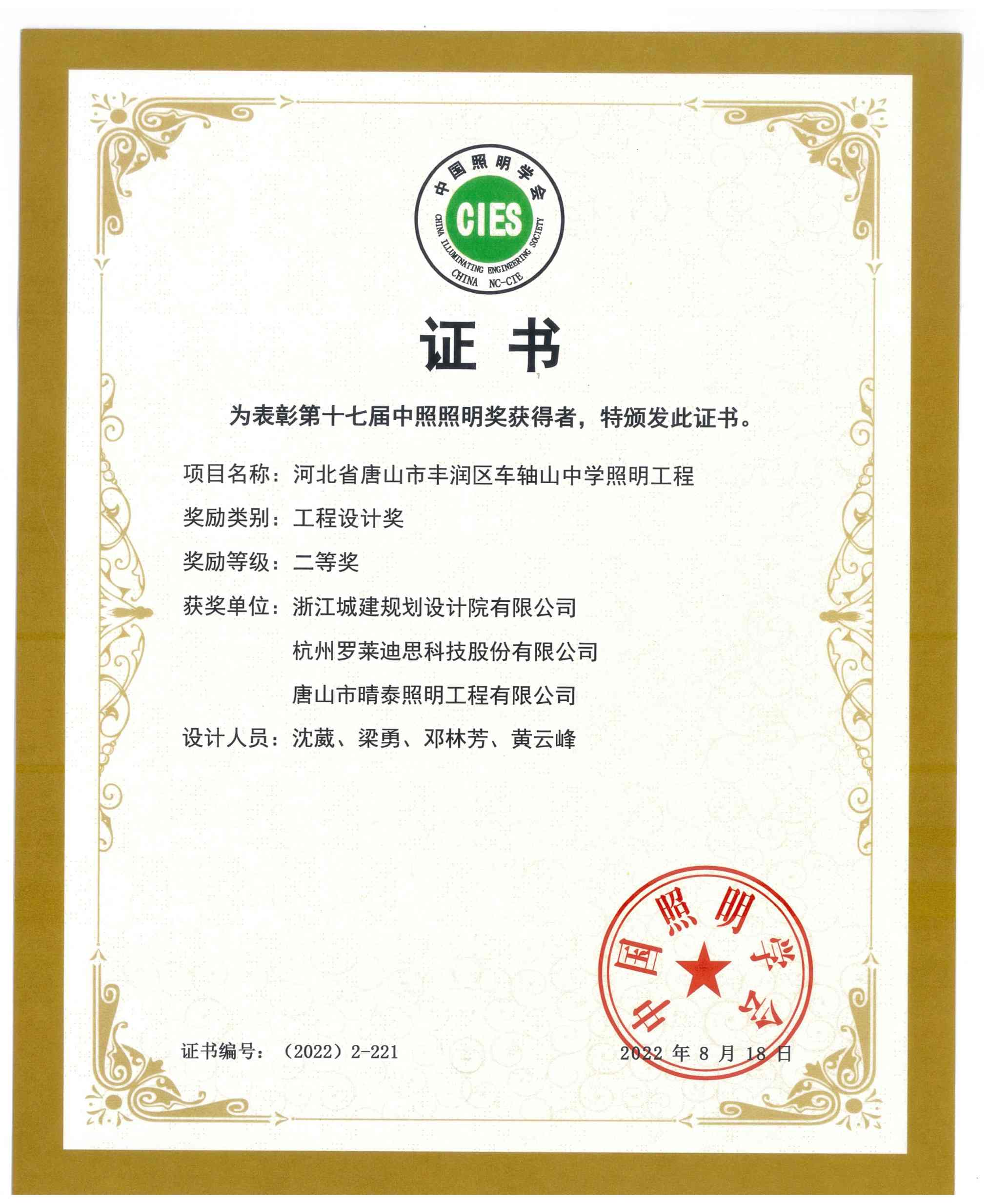 河北省唐山市豐潤區車軸山中學照明工程