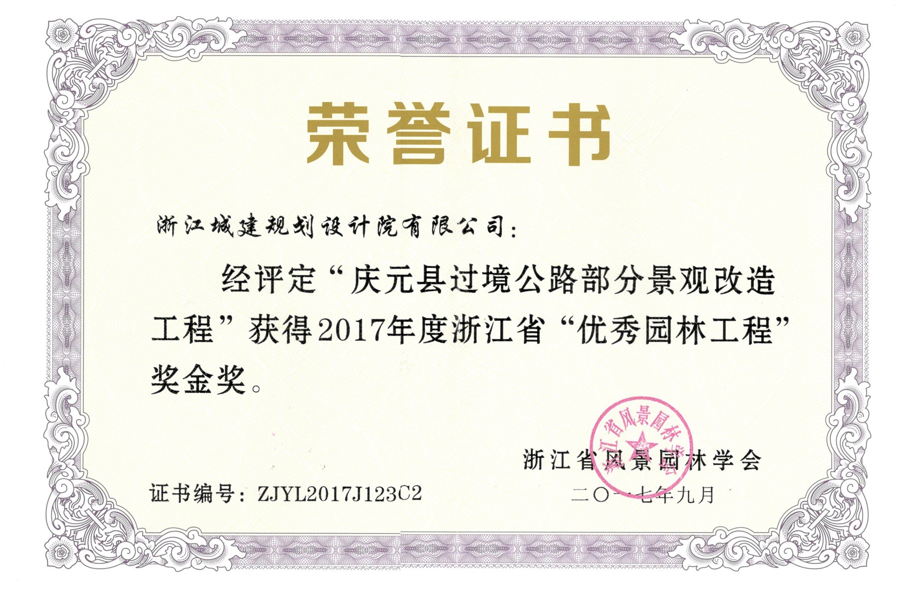 慶元縣過境公路部分景觀改造工程