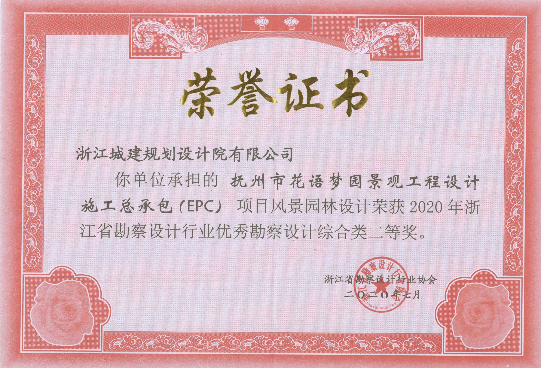 撫州市花語夢園景觀工程設計施工總承包（EPC)錢江杯二等獎