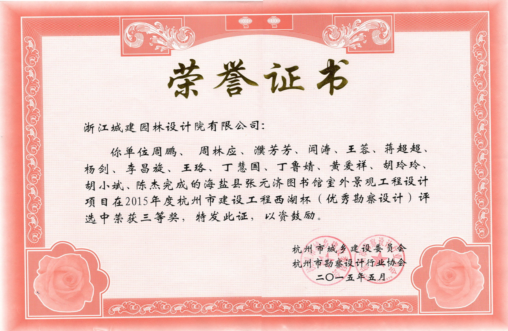 海鹽張元濟圖書館西湖杯