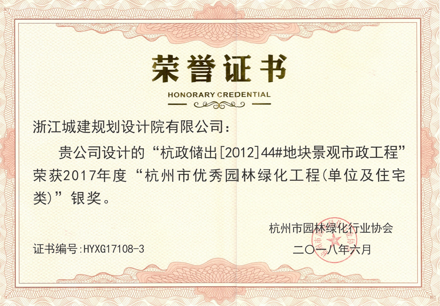 地塊景觀市政工程榮獲杭州市優秀園林綠化工程