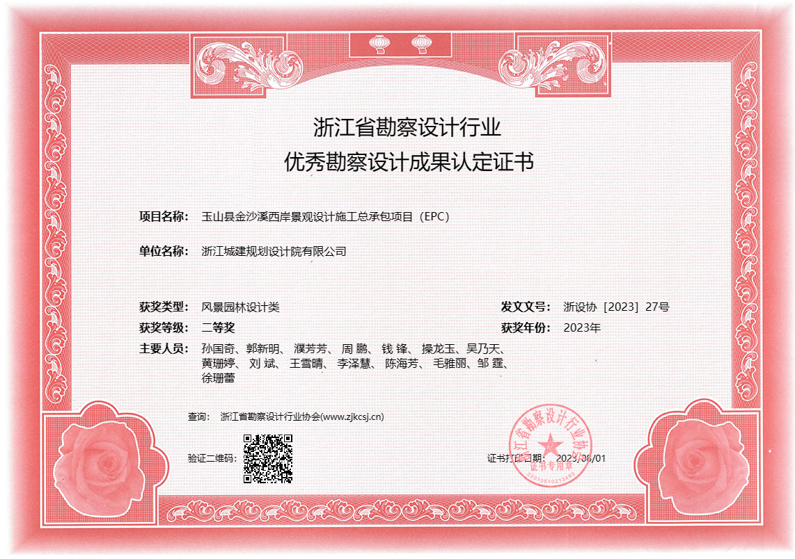 玉山縣金沙溪西岸景觀設計施工總承包項目(EPC）