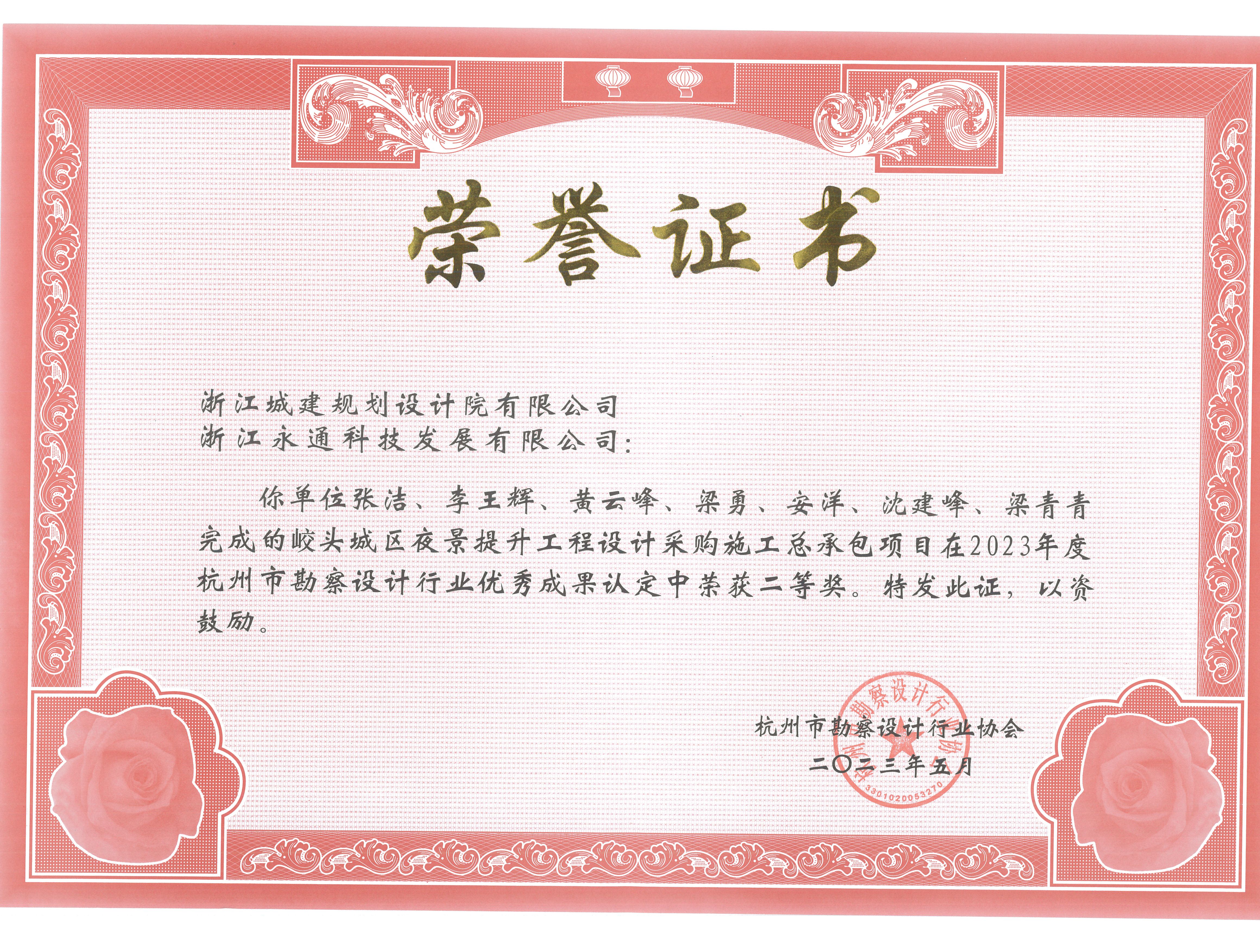 峧頭城區夜景提升工程設計采購施工總承包