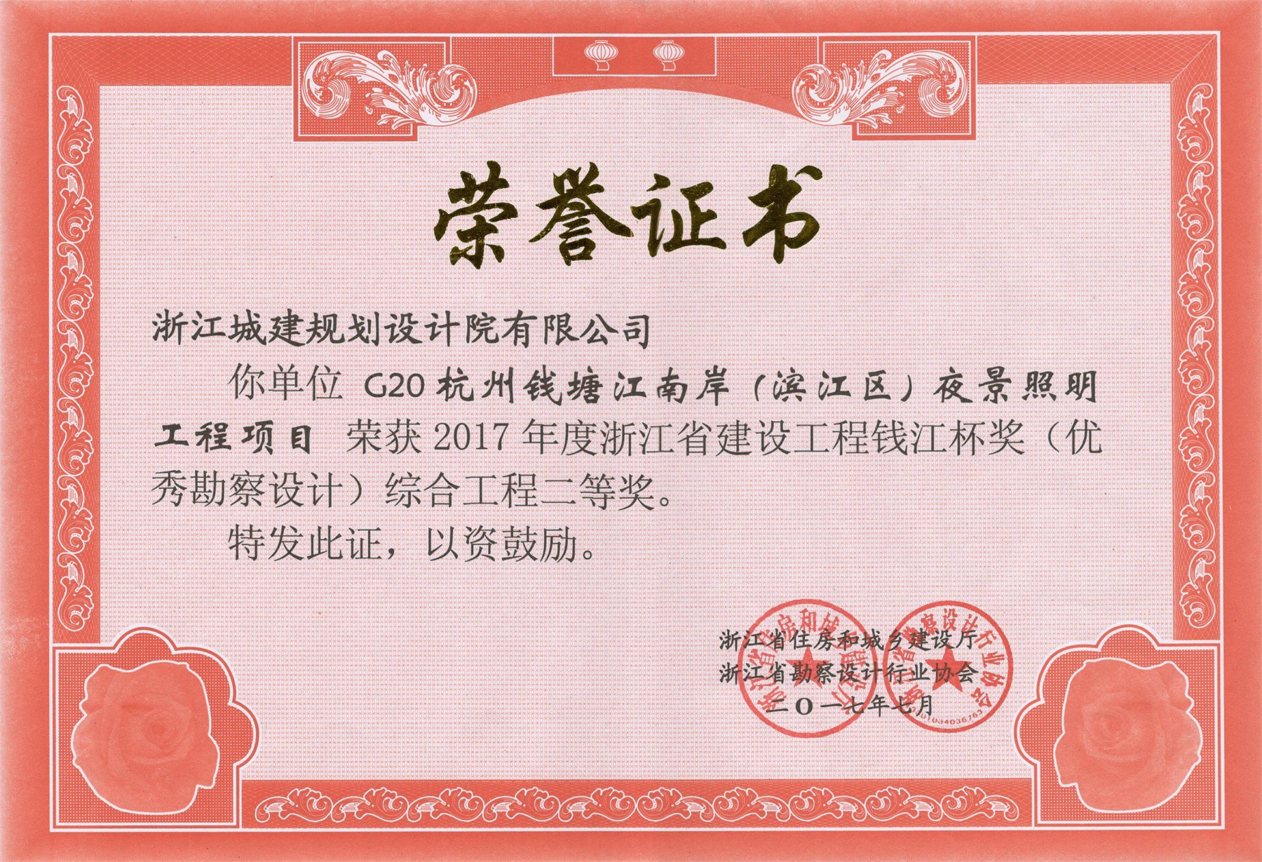 G20杭州錢塘江南岸(濱江區)夜景照明工程項目