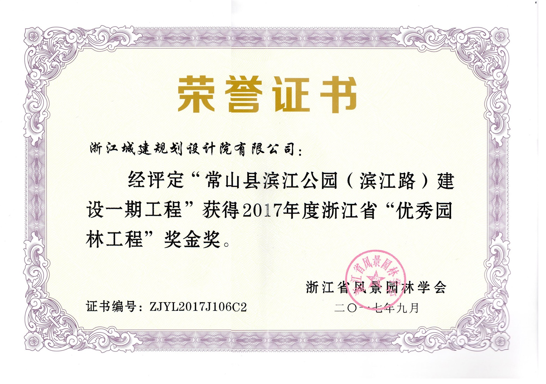 常山縣濱江公園（濱江路）建設一期工程