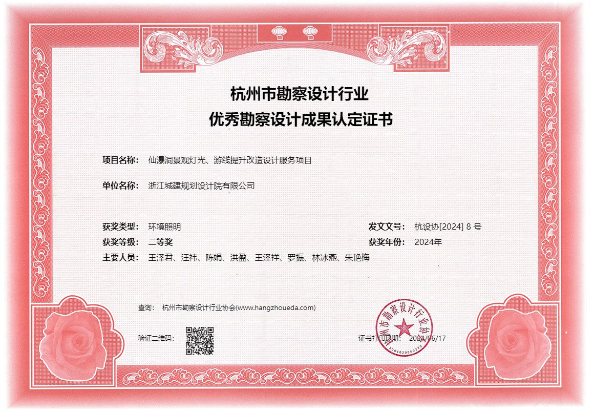 仙瀑洞景觀燈光、遊線提升改造設計服務項目