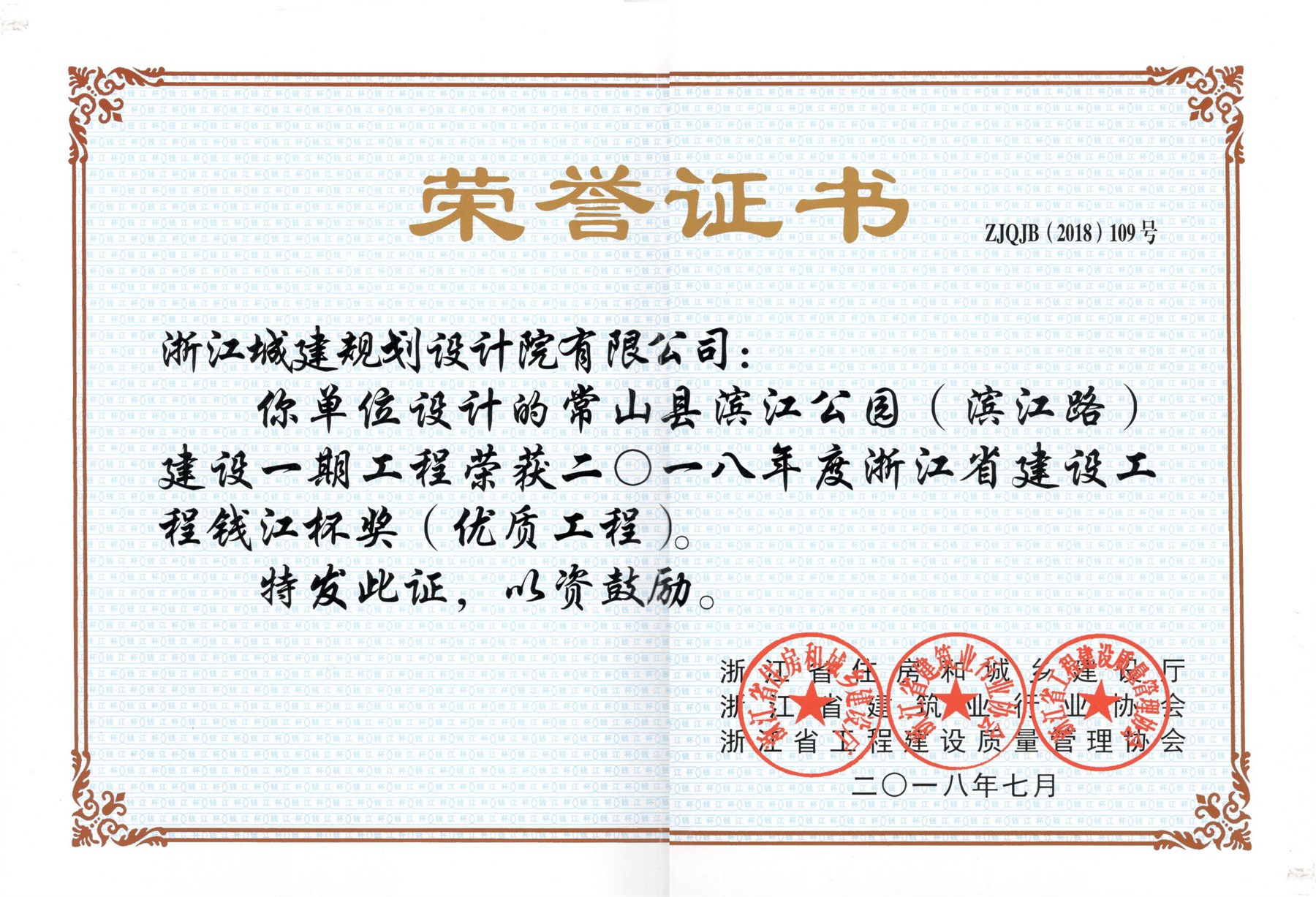 常山縣濱江公園（濱江路）建設一期工程