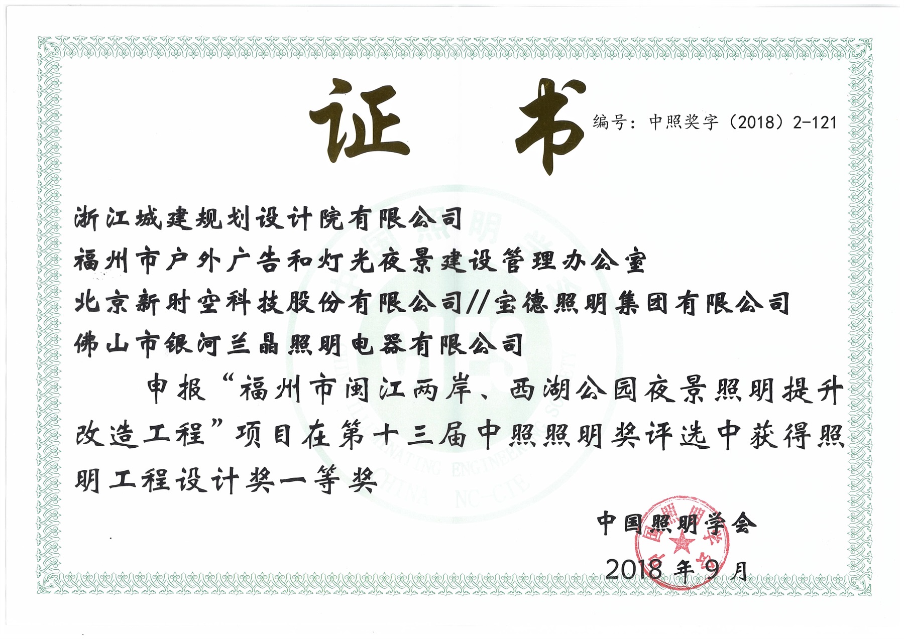 福州市閩江兩岸、西湖公園夜景照明提升改造工程