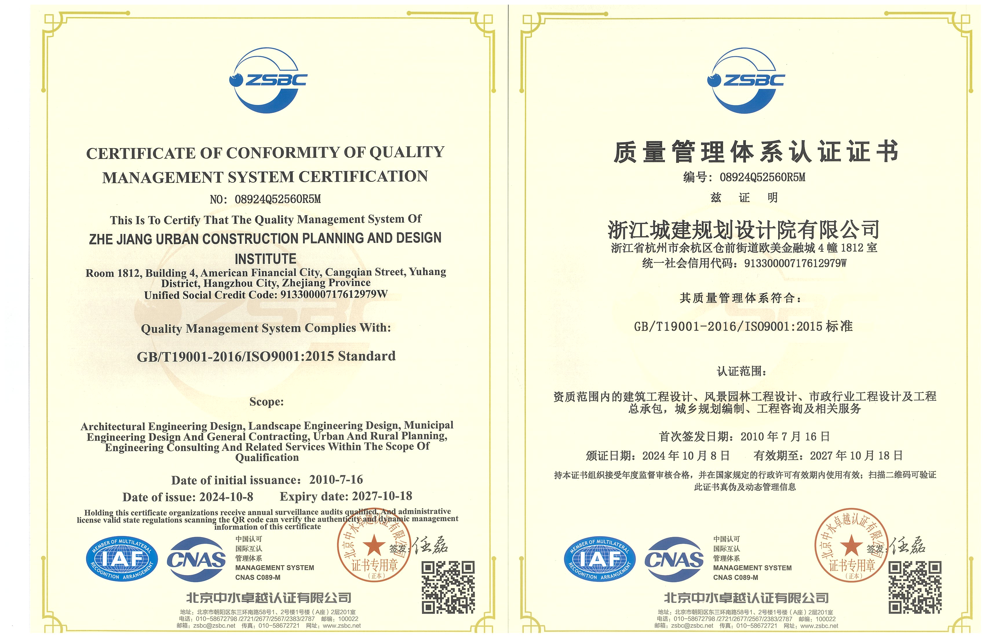 質量管理體系認證證書