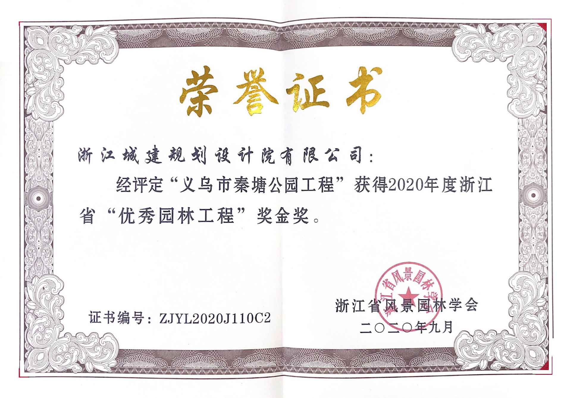 義烏市秦塘公園工程