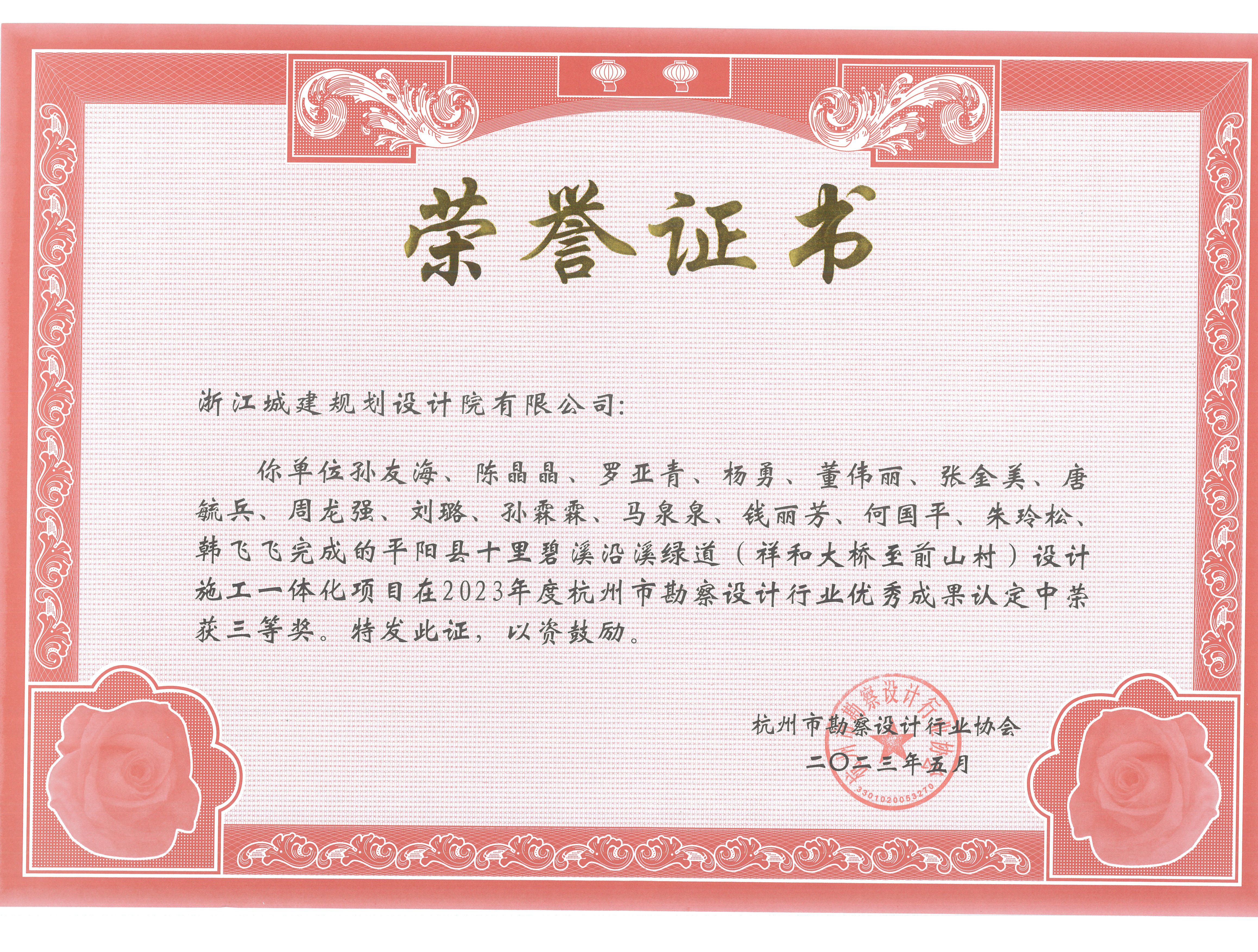 平陽縣十裏碧溪沿溪綠道（祥和大橋至前山村）設計施工一體化