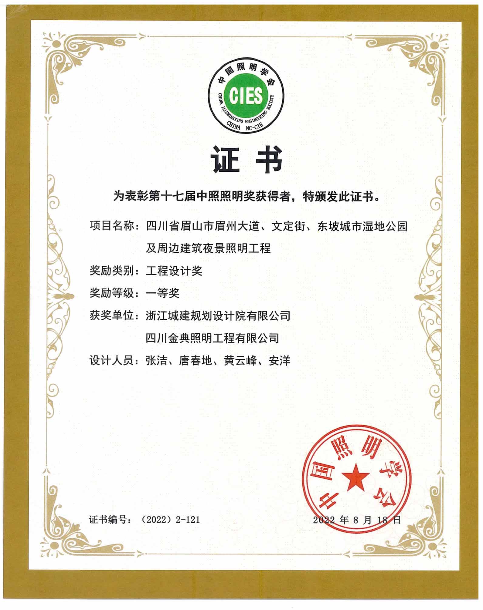 四川省眉山市眉州大道、文定街、東坡城市濕地公園及周邊建築夜景照明工程