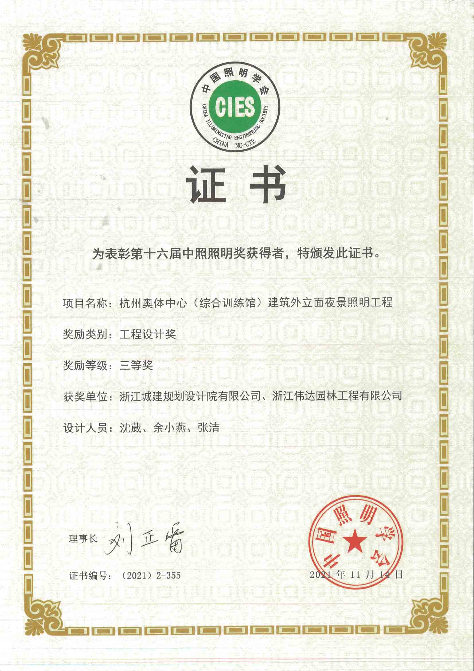 杭州奧體中心（綜合訓練館）建築外立面夜景照明工程