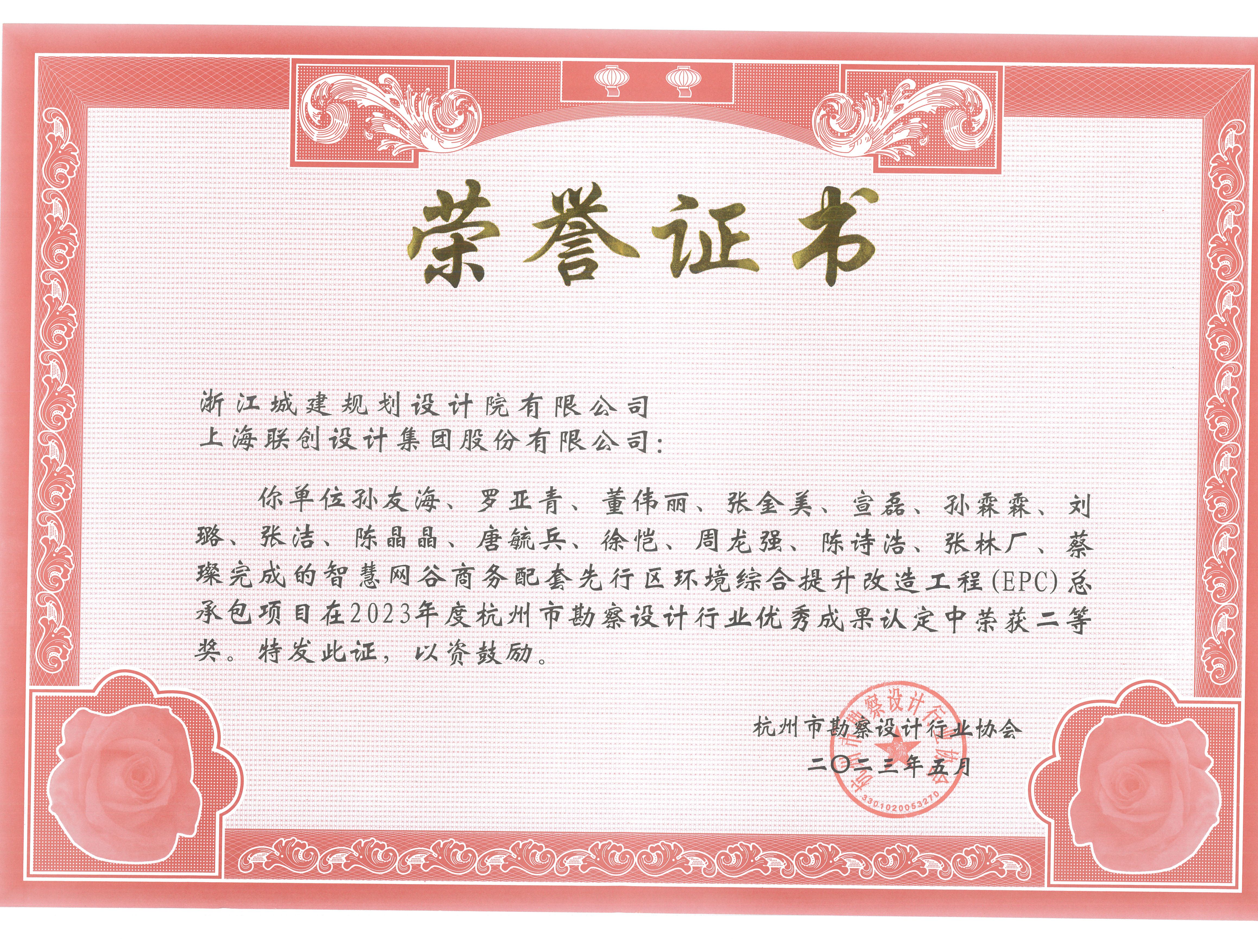 智慧網谷商務配套先行區環境綜合提升改造工程設計-采購-施工（EPC）總承包