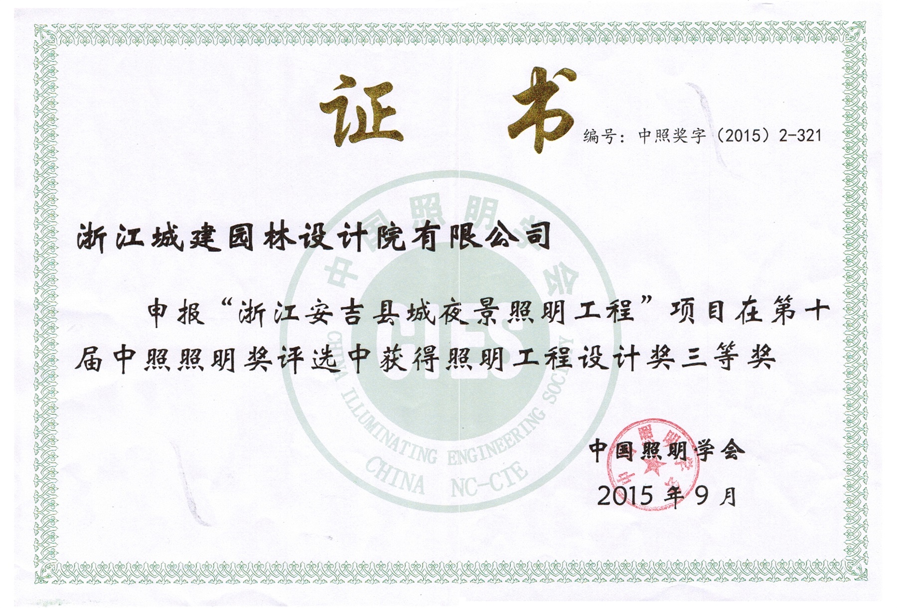 浙江安吉縣夜景照明工程