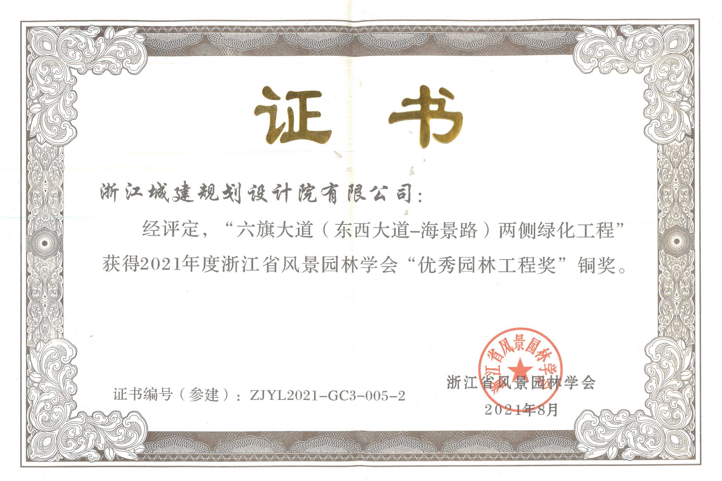 六旗大道（東西大道-海景路）兩側綠化工程