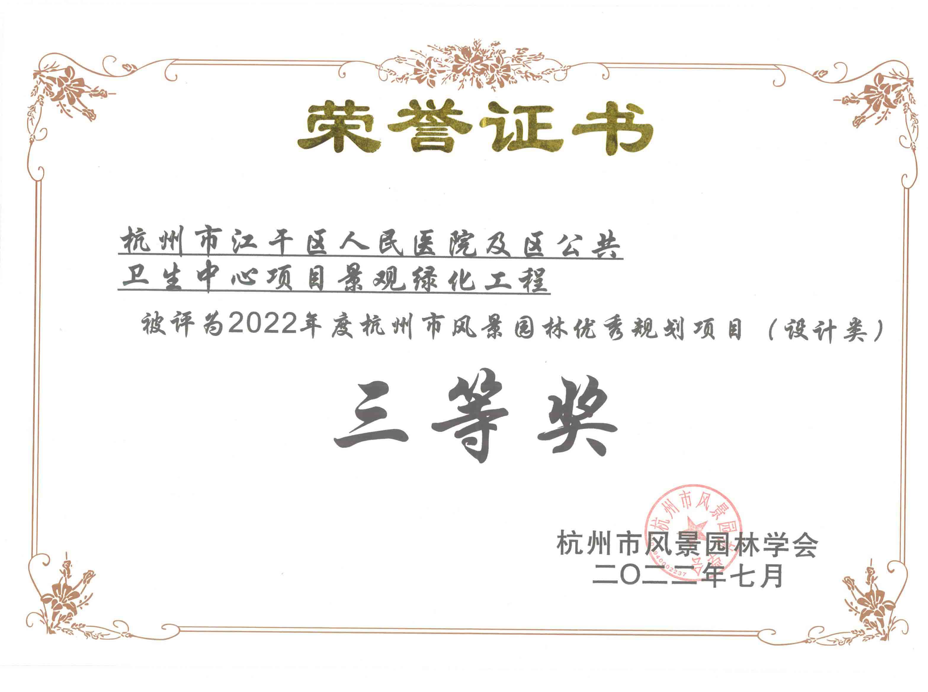 杭州市江幹區人民醫院及區公共衛生中心項目景觀綠化工程