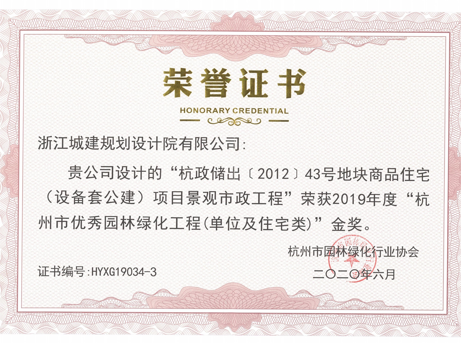 杭政儲出【2012】43号地塊商品住宅（設備套公建）項目景觀市政工程