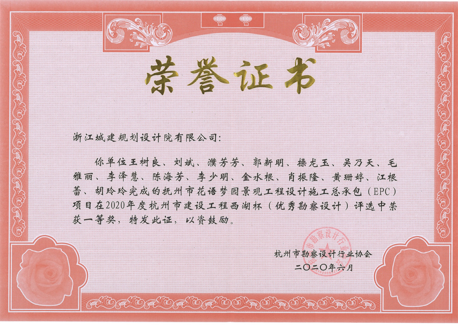 撫州市花語夢園景觀工程設計施工總承包（EPC）