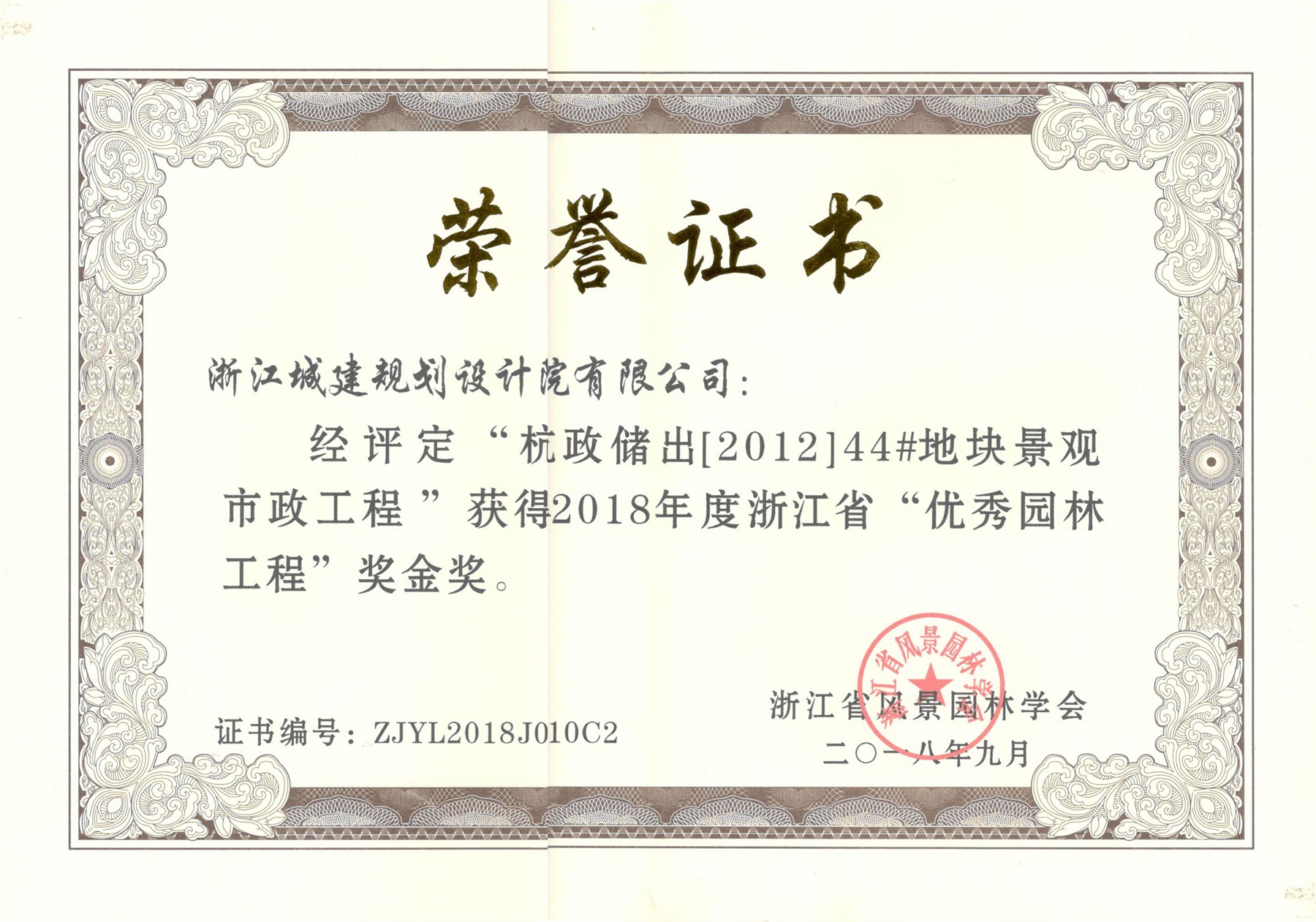 杭政儲出【2012】44#地塊景觀市政工程