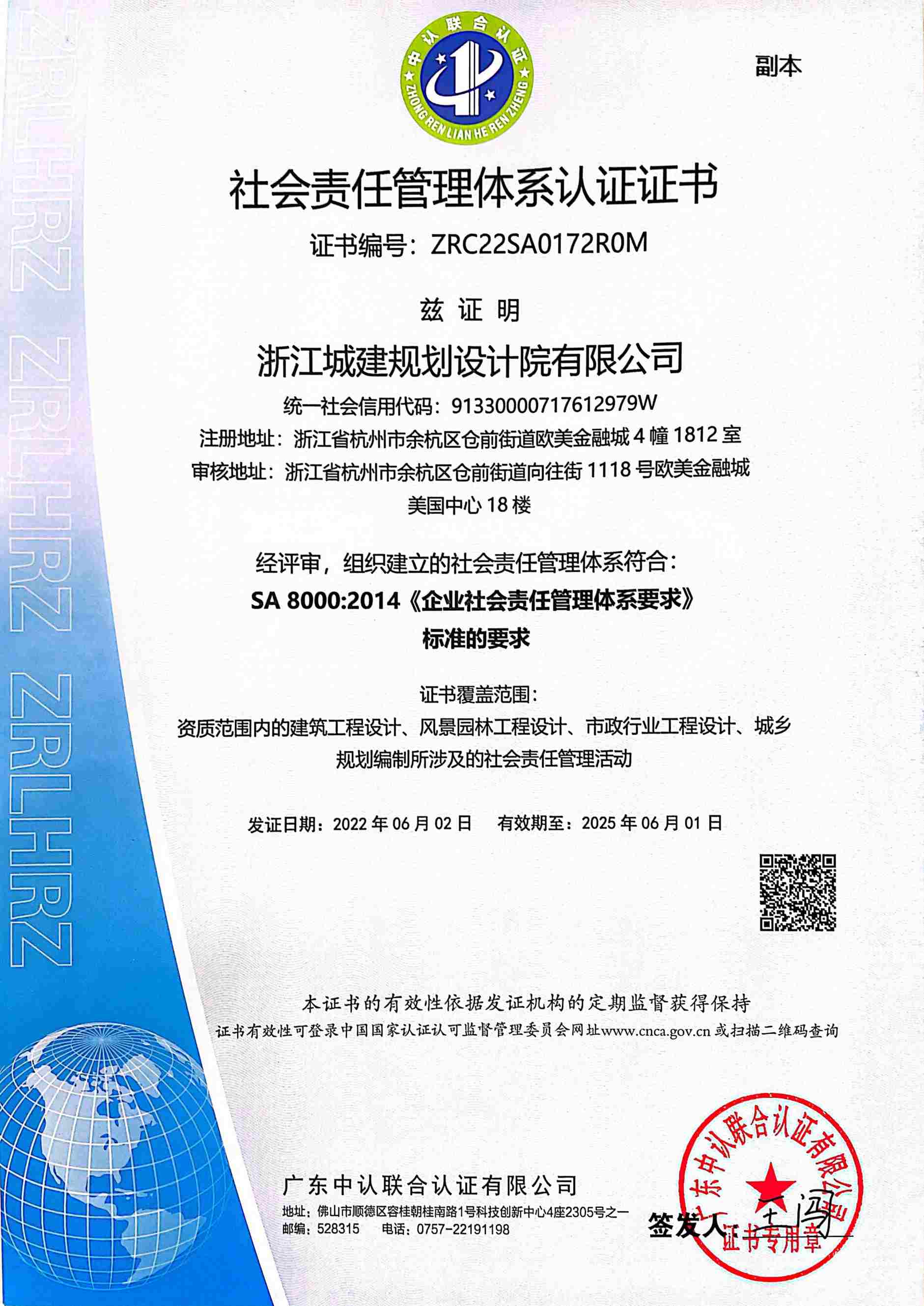 社會責任管理體系認證證書