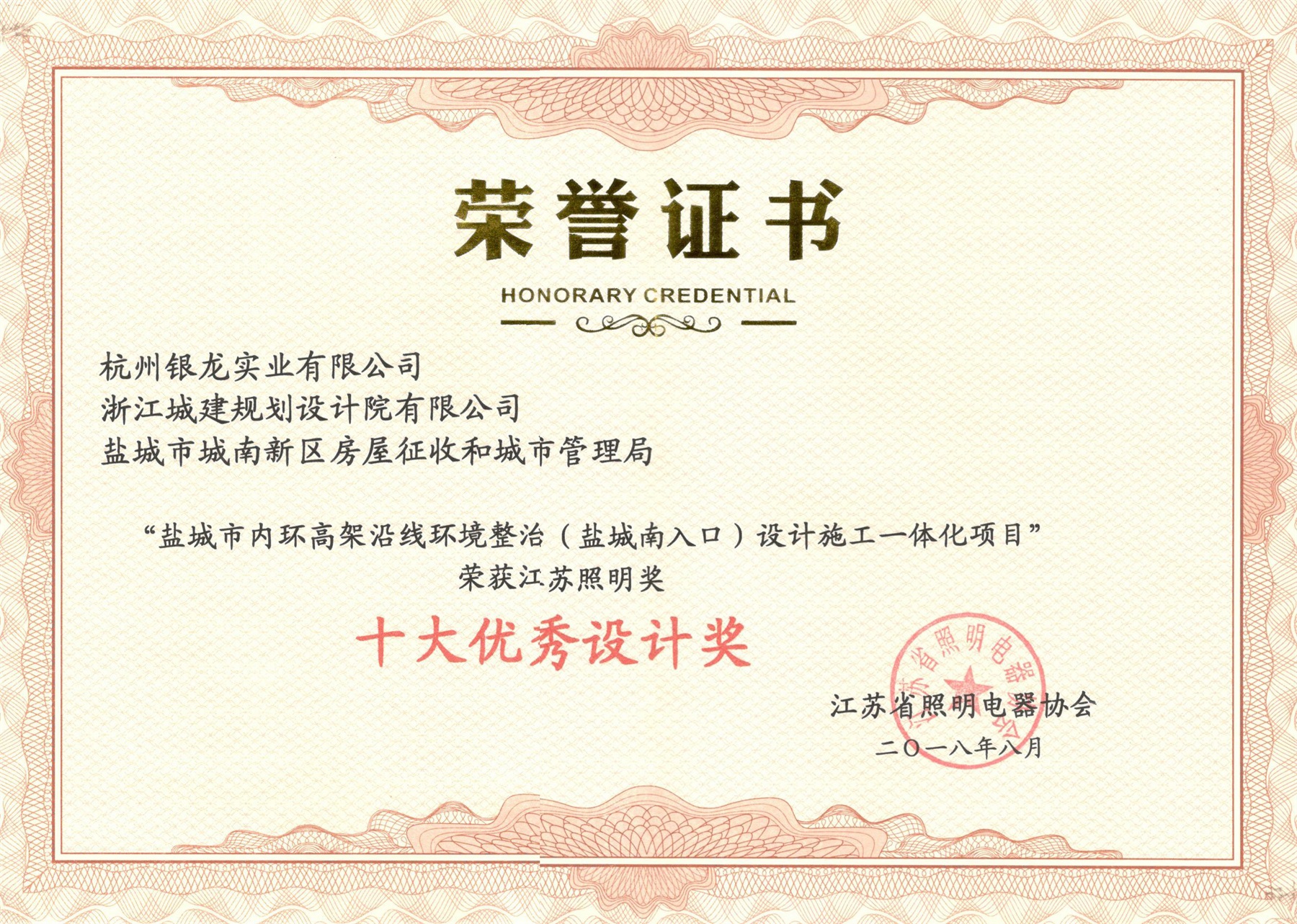 鹽城市内環高架沿線環境整治（鹽城南入口）設計施工一體化項目