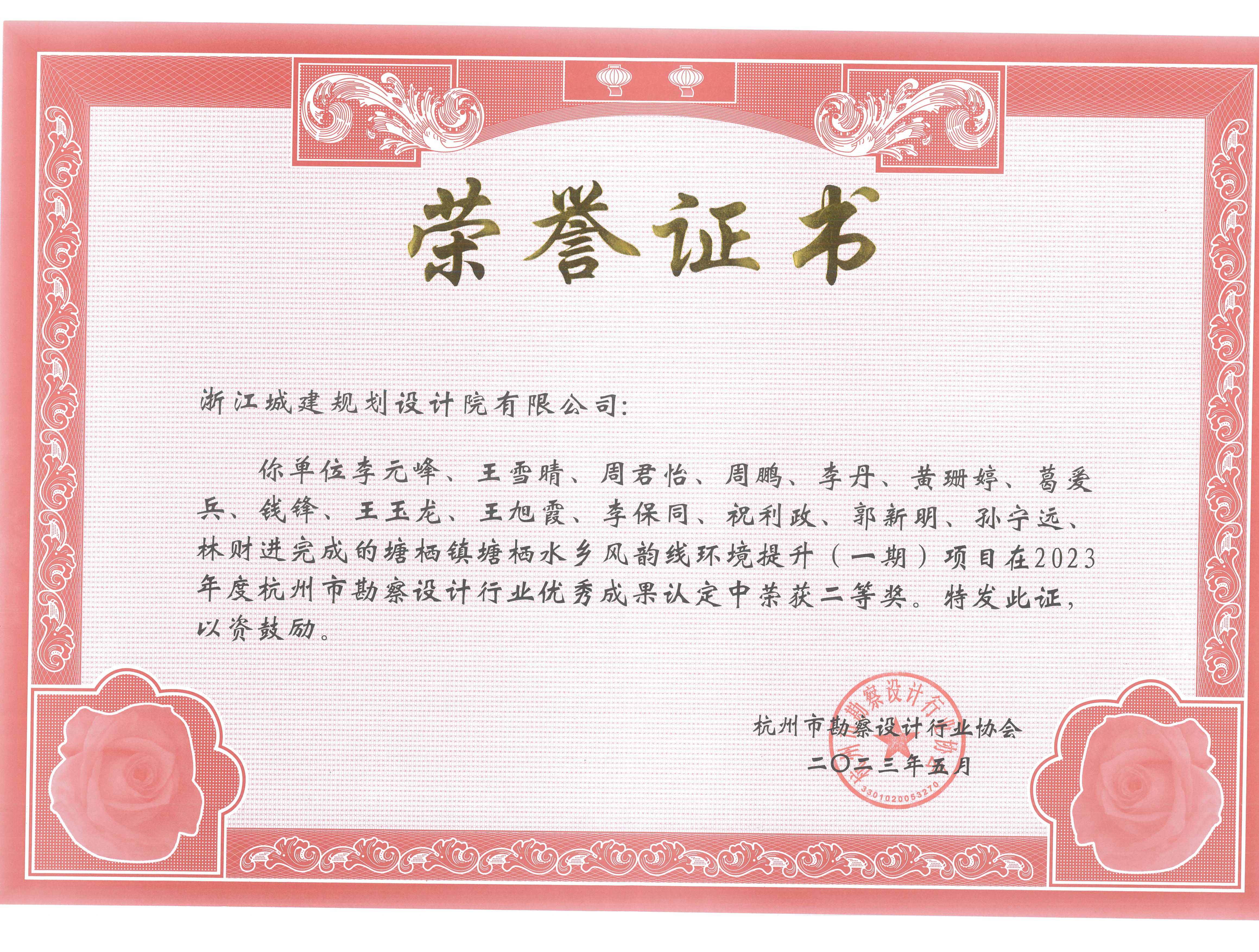 塘栖鎮塘栖水鄉風韻線環境提升項目（一期）