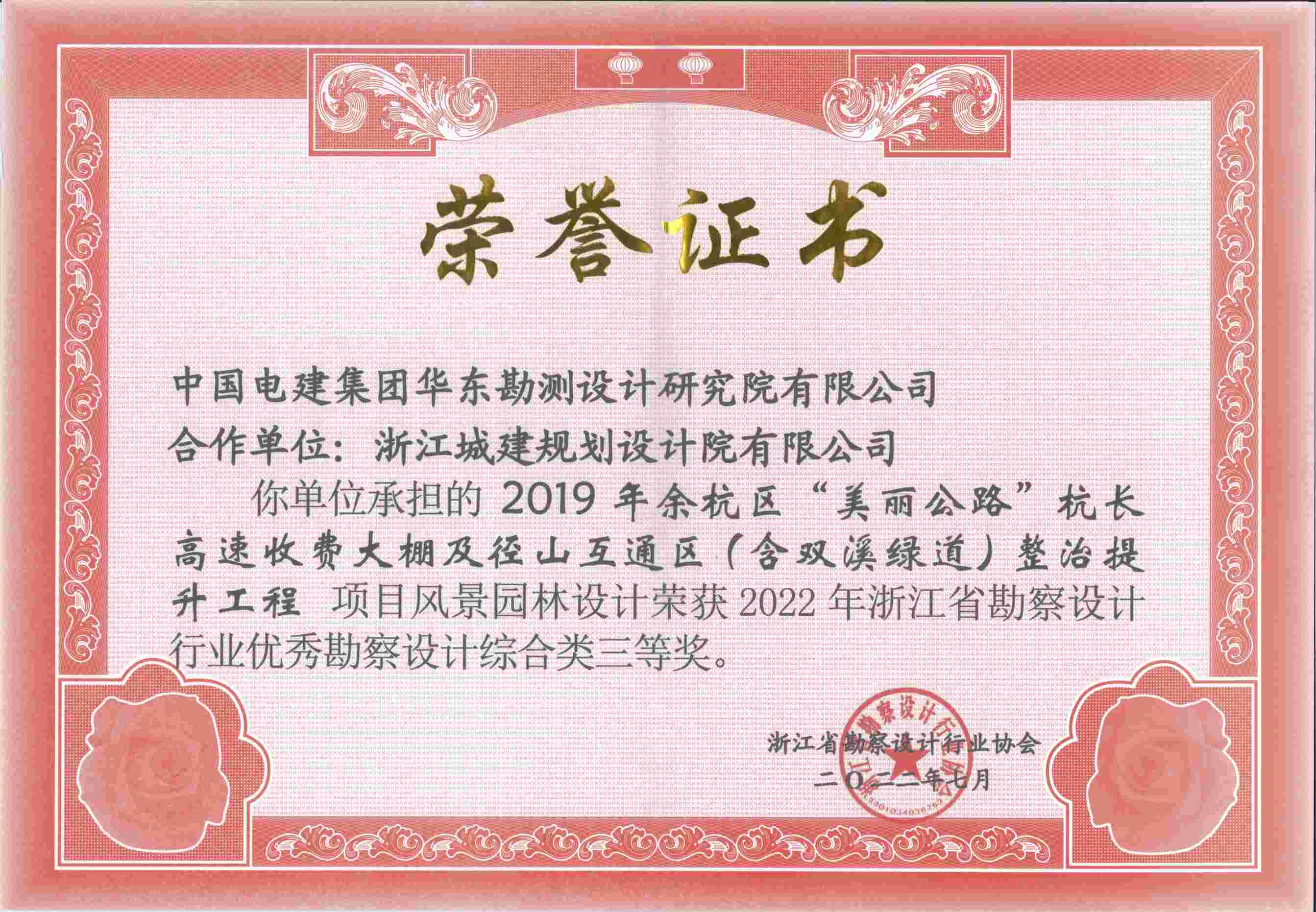 2019年餘杭區“美麗公路”杭長高速收費大棚及徑山互通區（含雙溪綠道）整治提升工程（錢江杯）