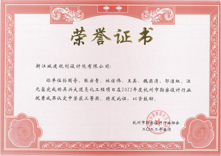 吳興大道亮化工程項目