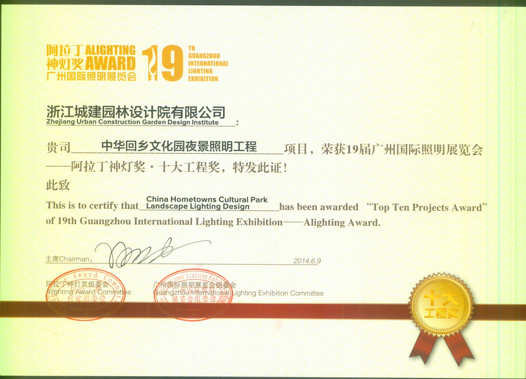 2014阿拉丁神燈獎