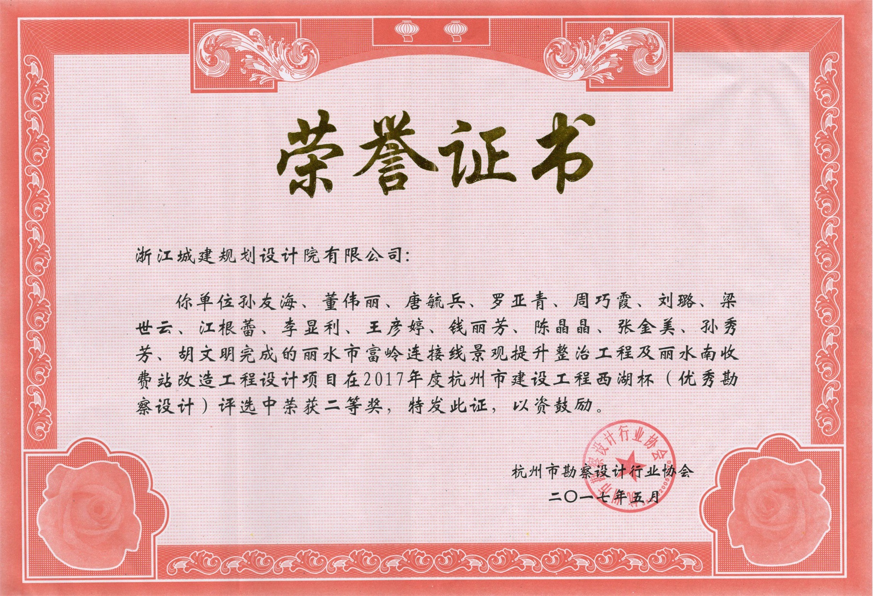 麗水市富嶺連接線景觀提升整治工程及麗水南收費站改造工程設計