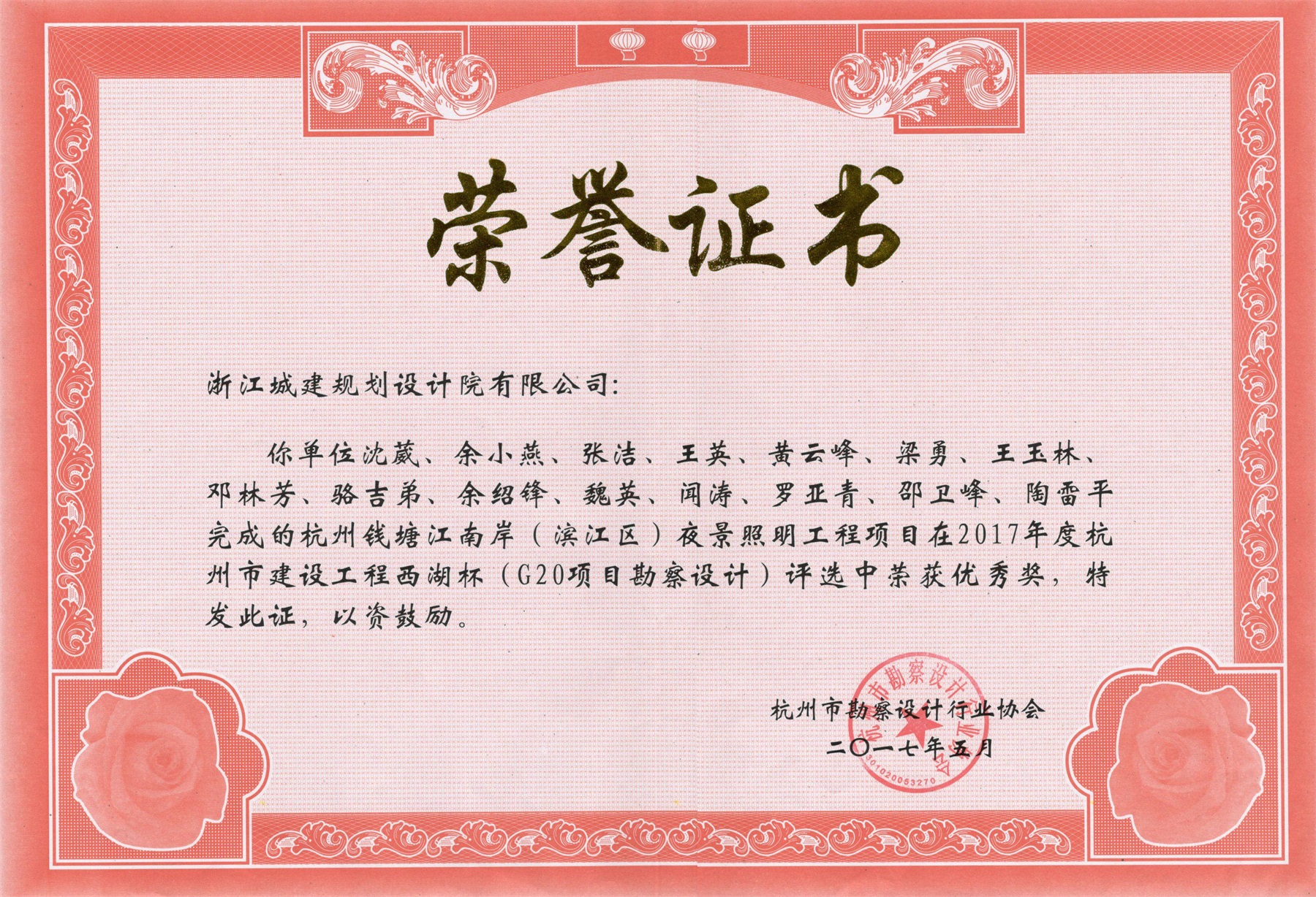 杭州錢塘江南岸（濱江區）夜景照明工程（G20項目勘察設計）