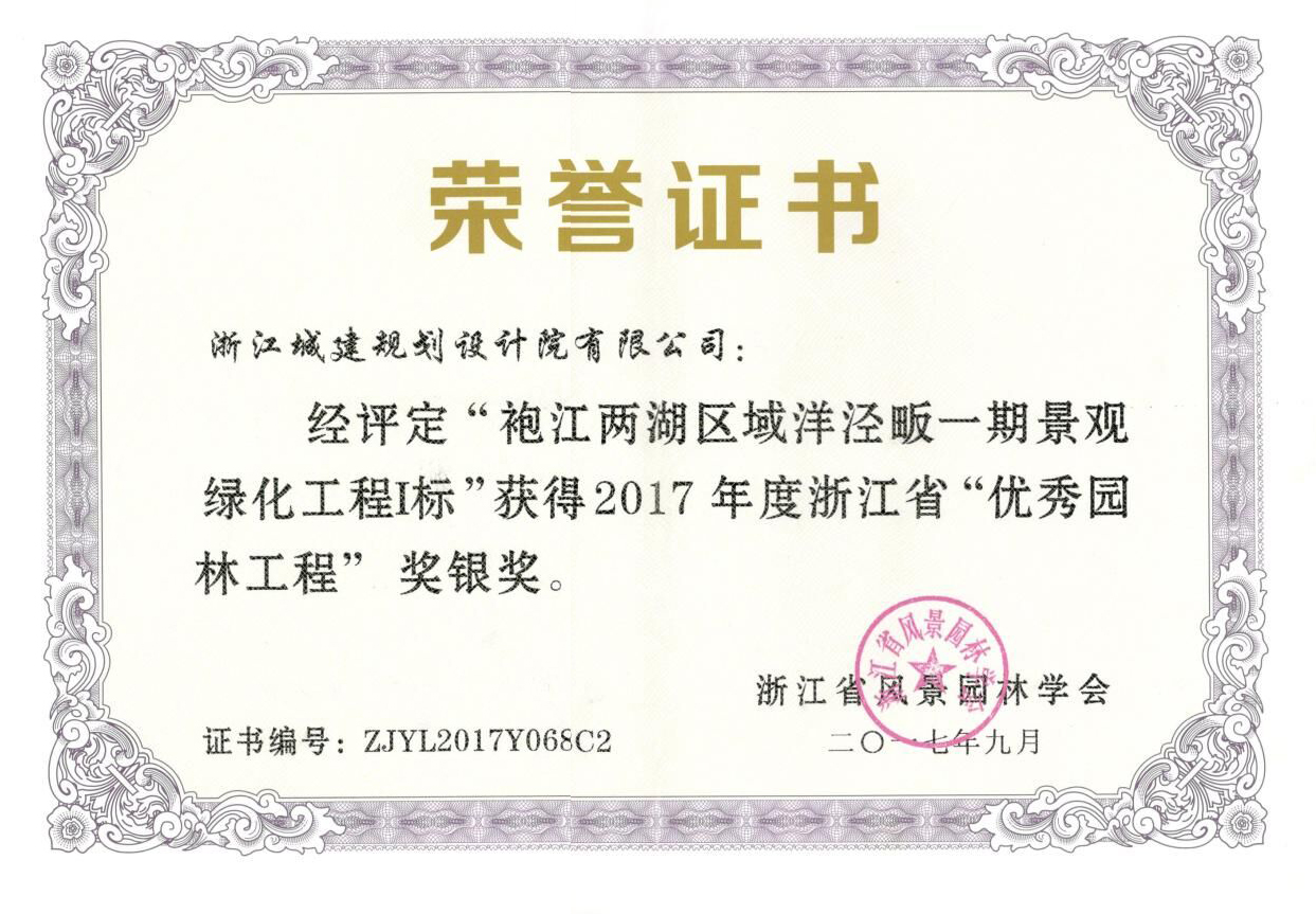 袍江兩湖區洋泾畈一期景觀綠化工程I标