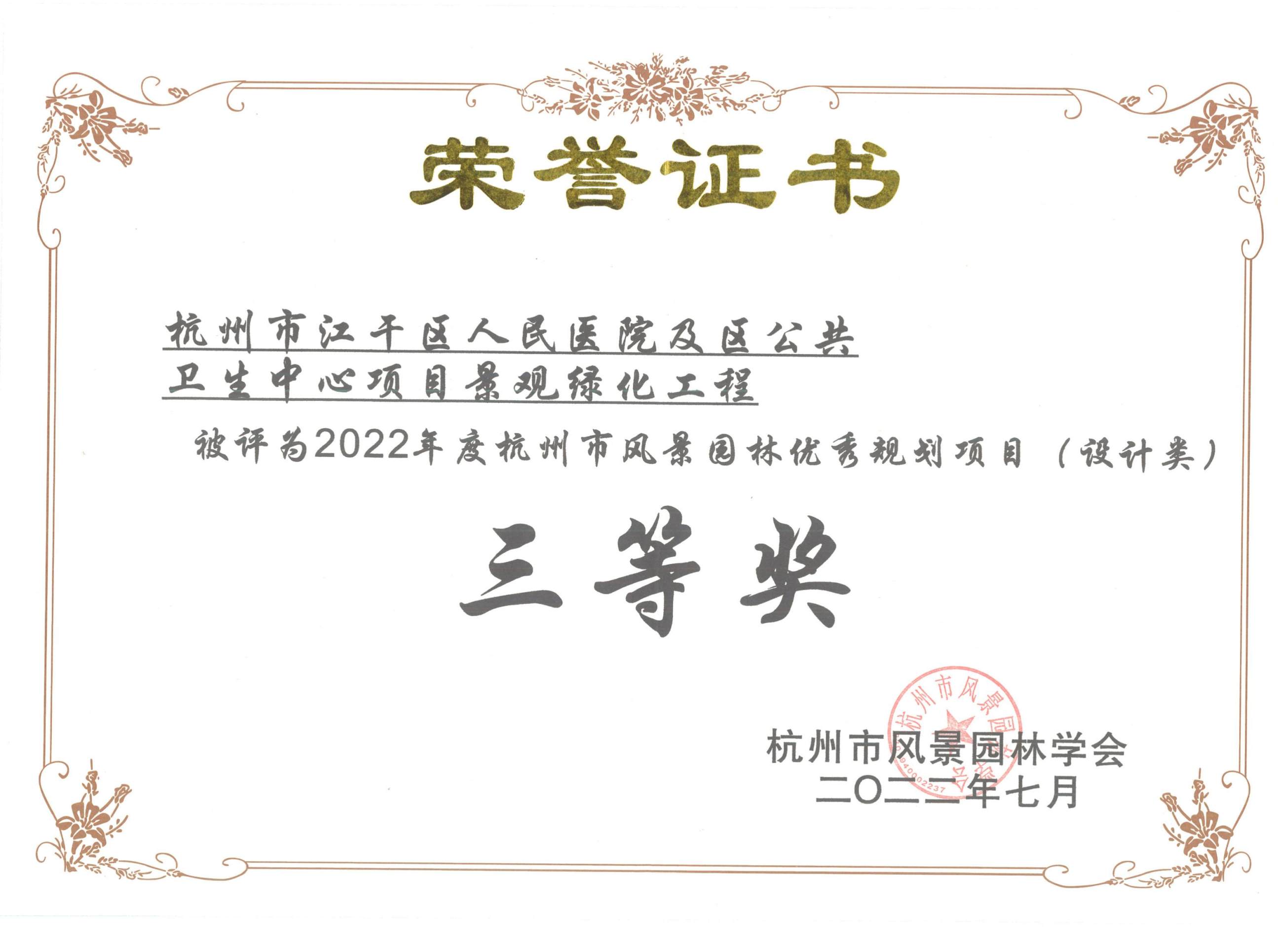 杭州市江幹區人民醫院及區公共衛生中心項目景觀綠化工程