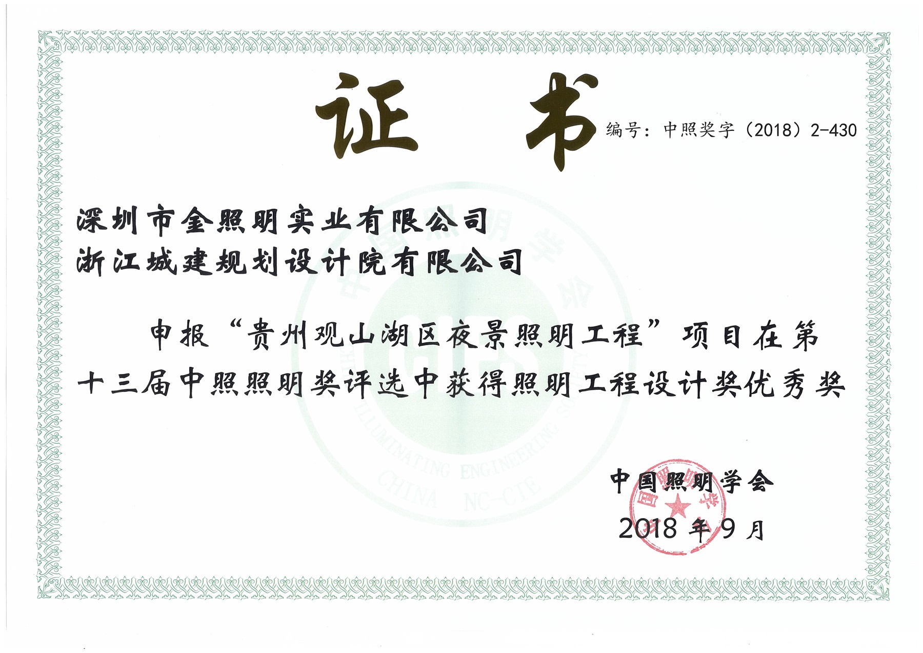 貴州觀山湖區夜景照明工程