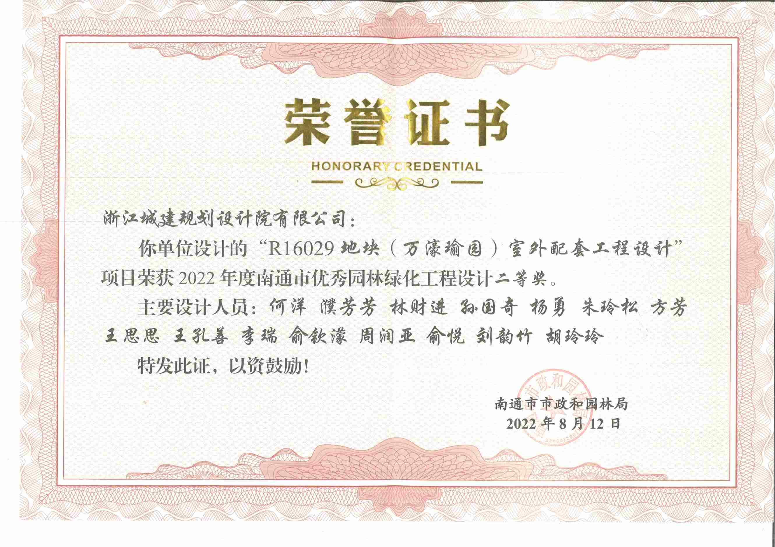 R16029地塊（萬濠瑜園）室外配套工程設計