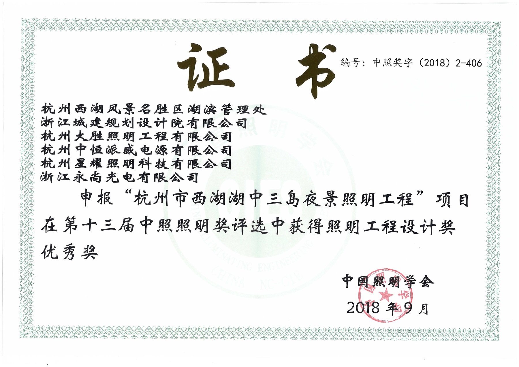 杭州市西湖湖中三島夜景照明工程