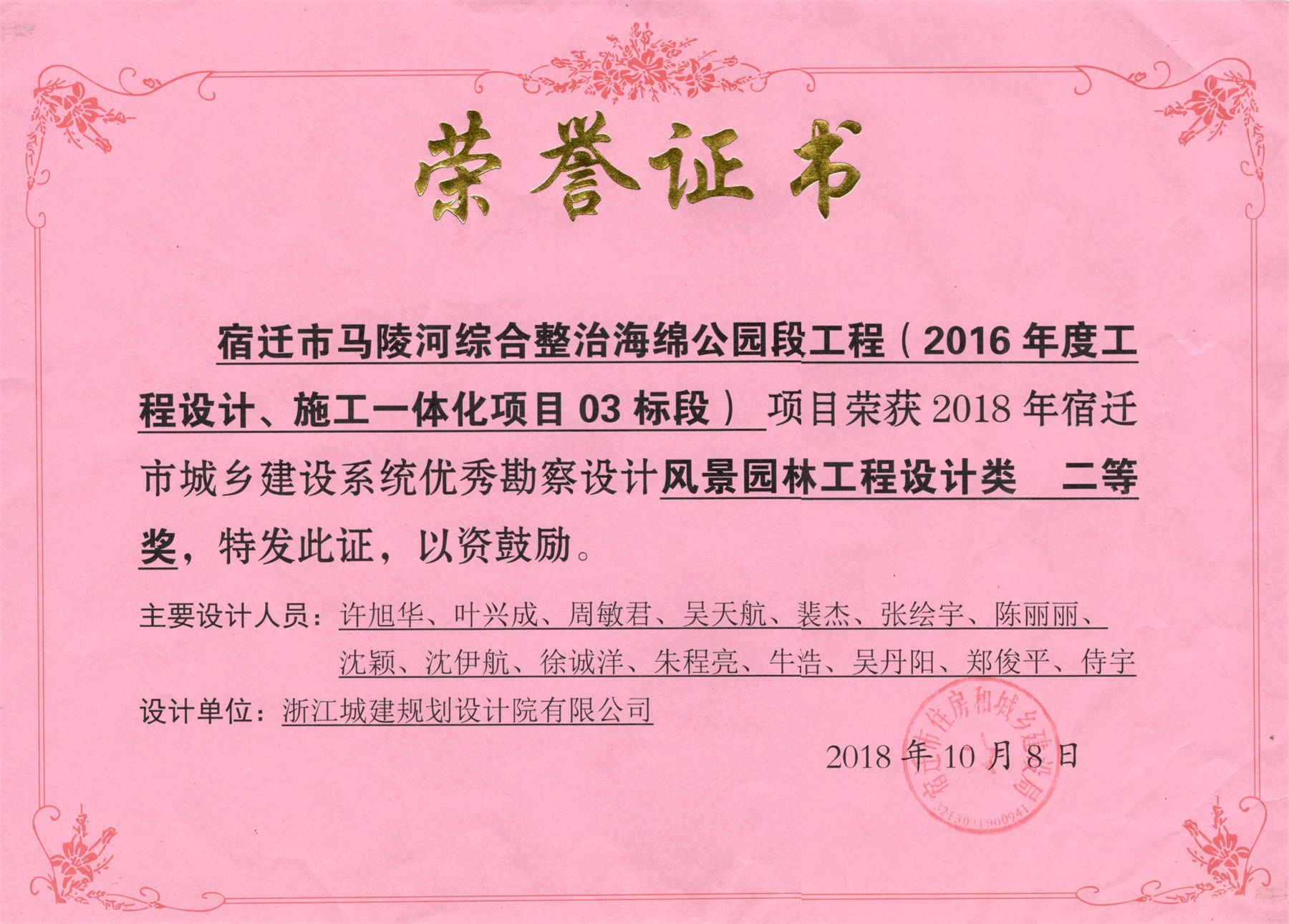 宿遷市馬陵河綜合整治海綿公園段工程