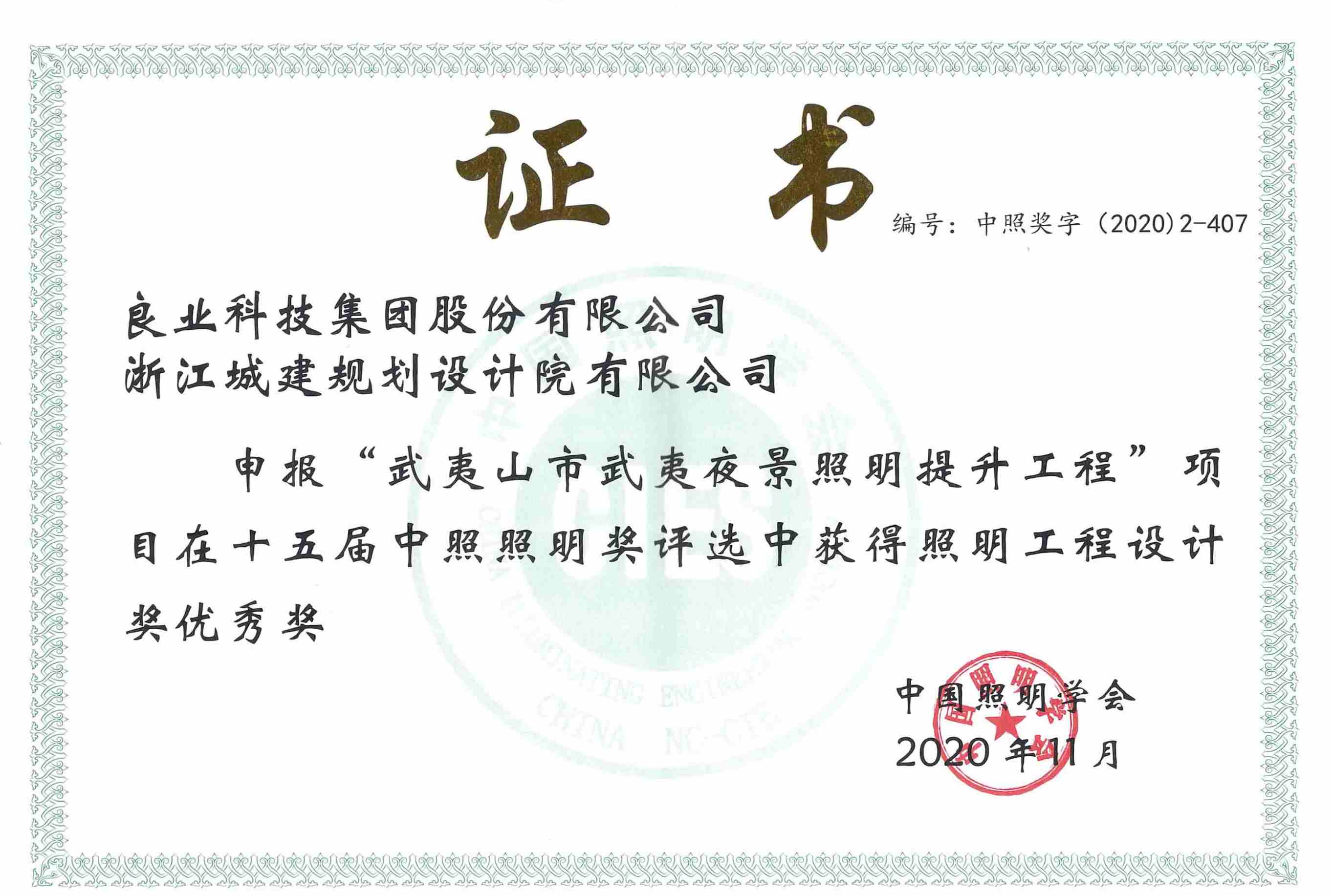 武夷山市武夷夜景照明提升工程